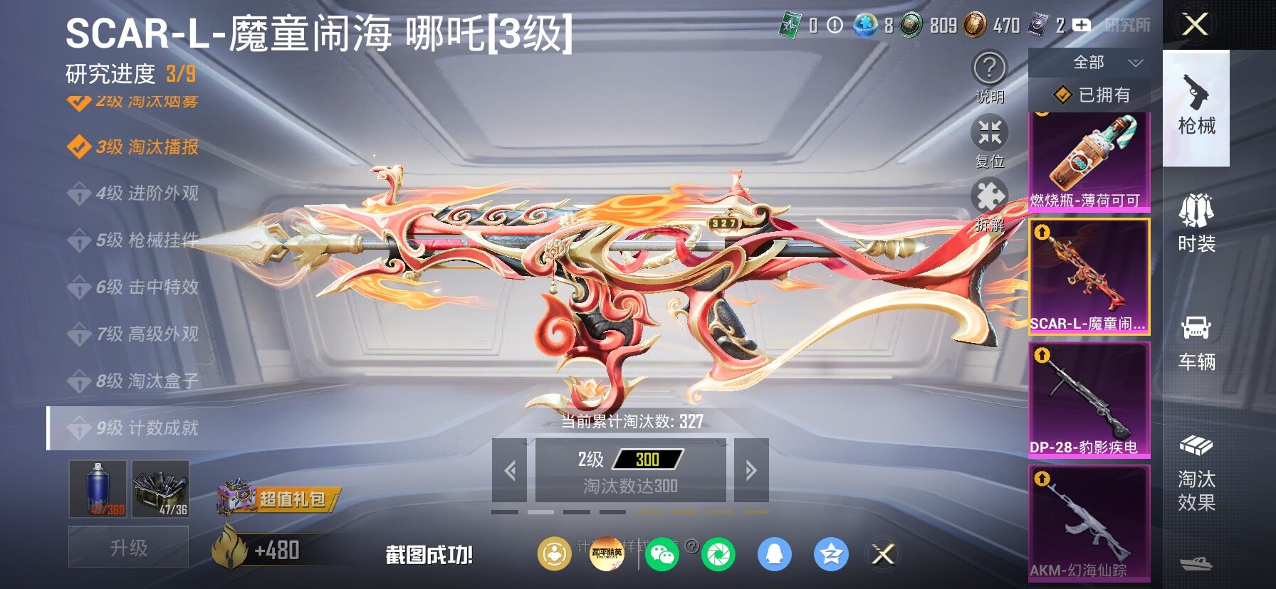 HPLX4164824和平精英账号详情图23