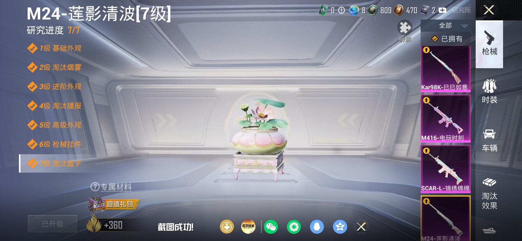 HPLX4164824和平精英账号详情图24