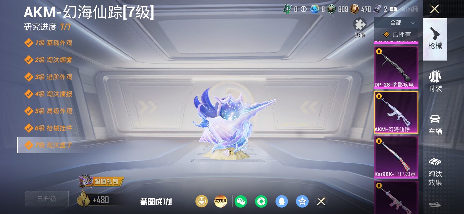 HPLX4164824和平精英账号详情图26