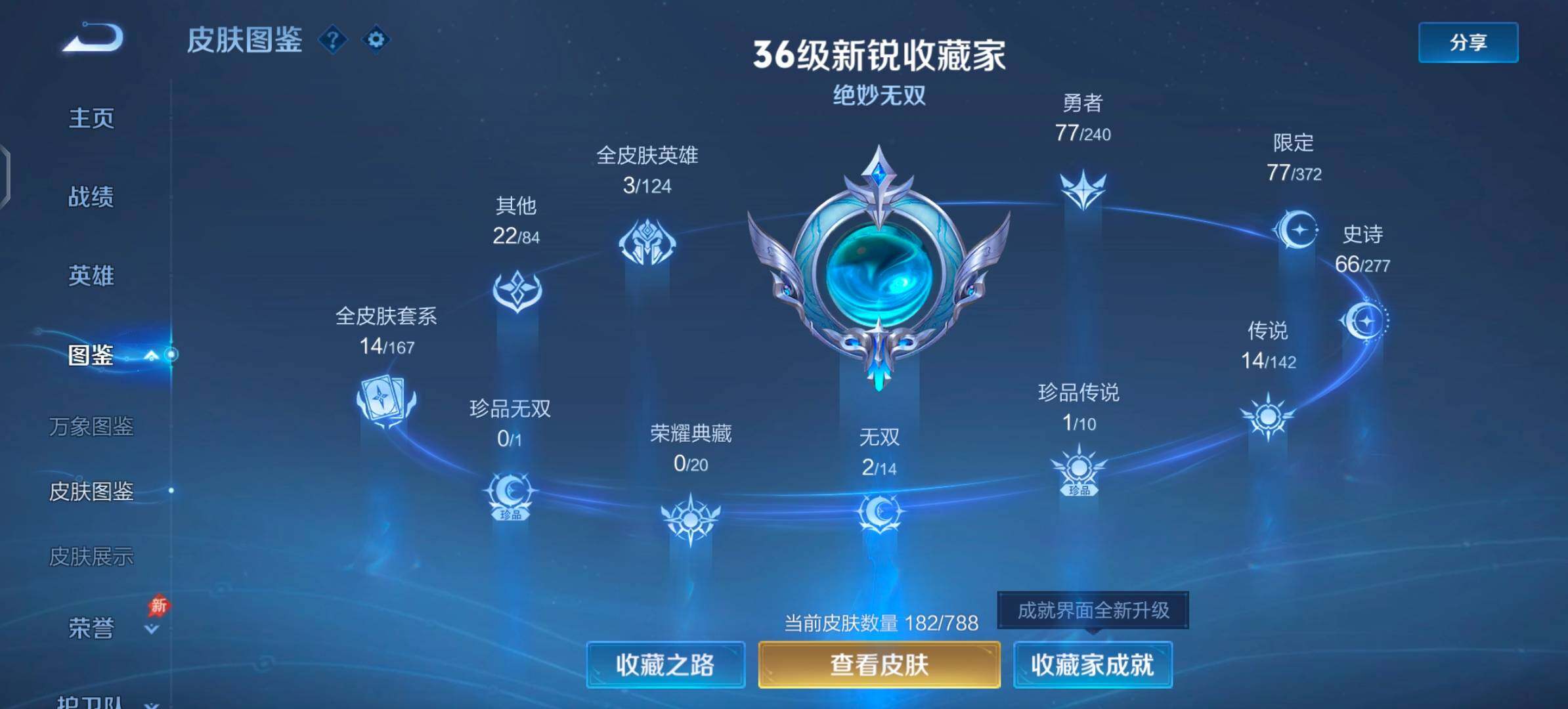 WZLX4297003王者荣耀账号详情图5