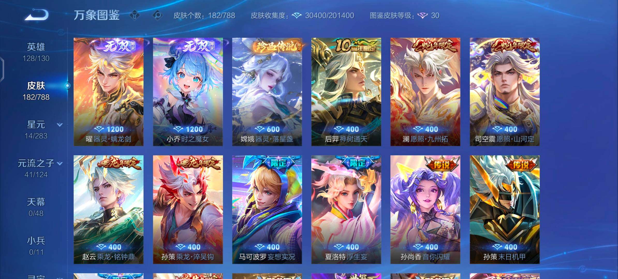 WZLX4297003王者荣耀账号详情图6