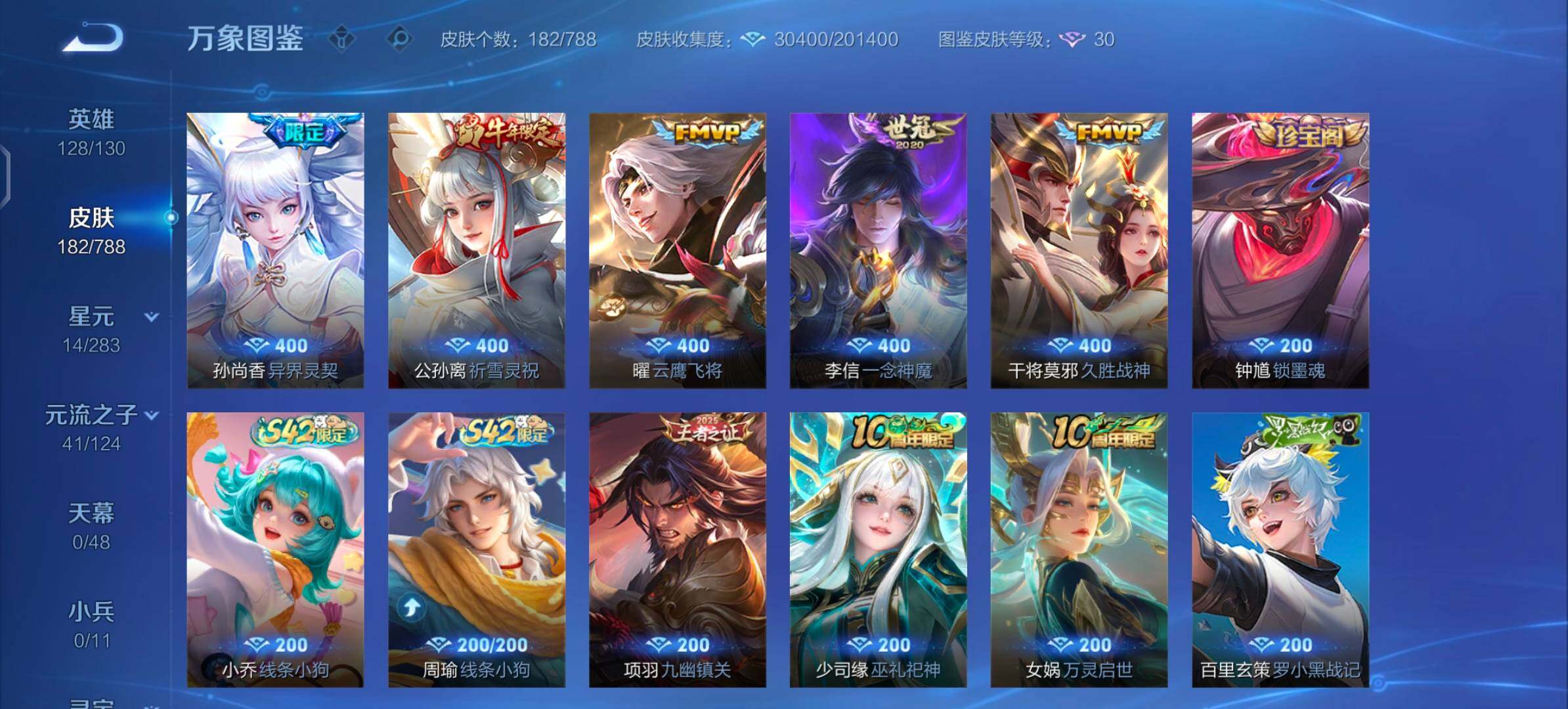 WZLX4297003王者荣耀账号详情图7