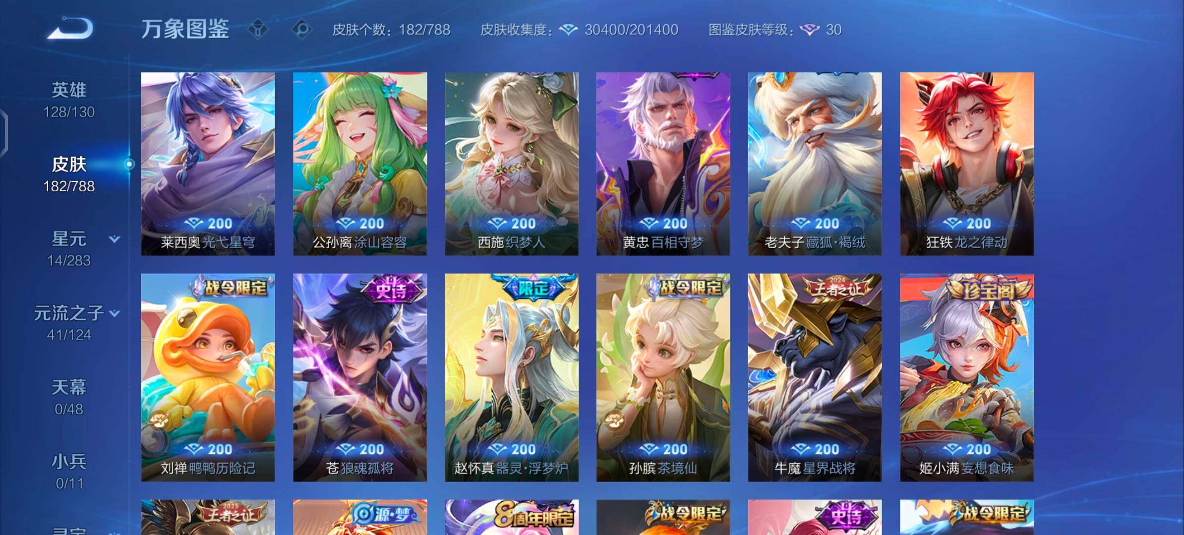 WZLX4297003王者荣耀账号详情图8