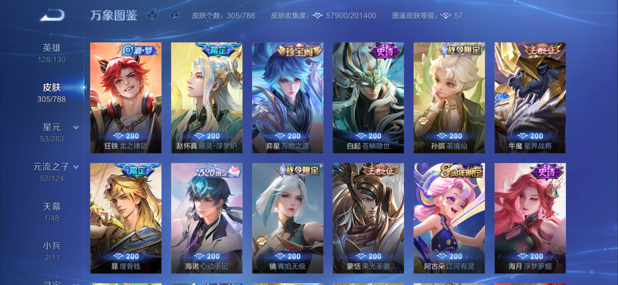 WZCMY4289129王者荣耀账号详情图11 WZCMY4289129王者荣耀账号详情图11