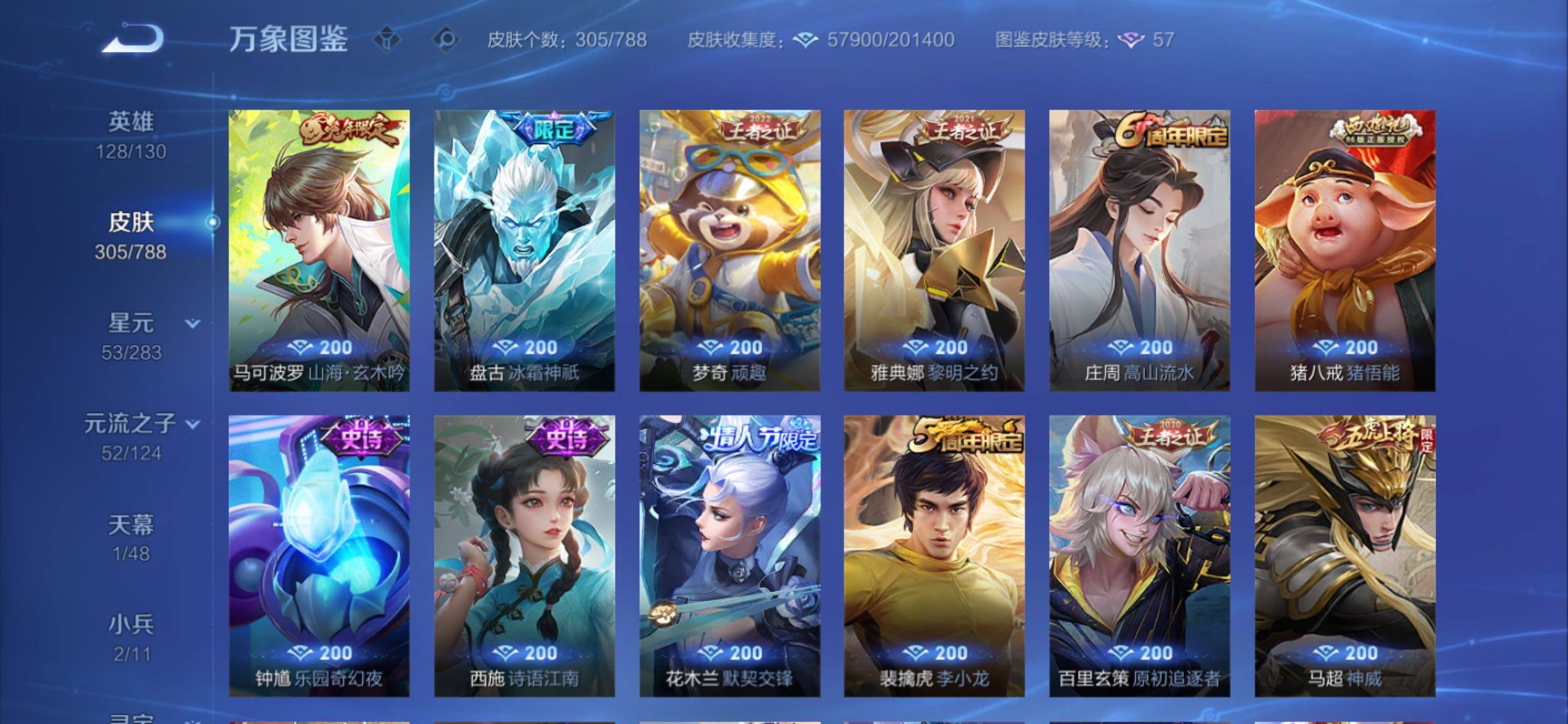 WZCMY4289129王者荣耀账号详情图12 WZCMY4289129王者荣耀账号详情图12