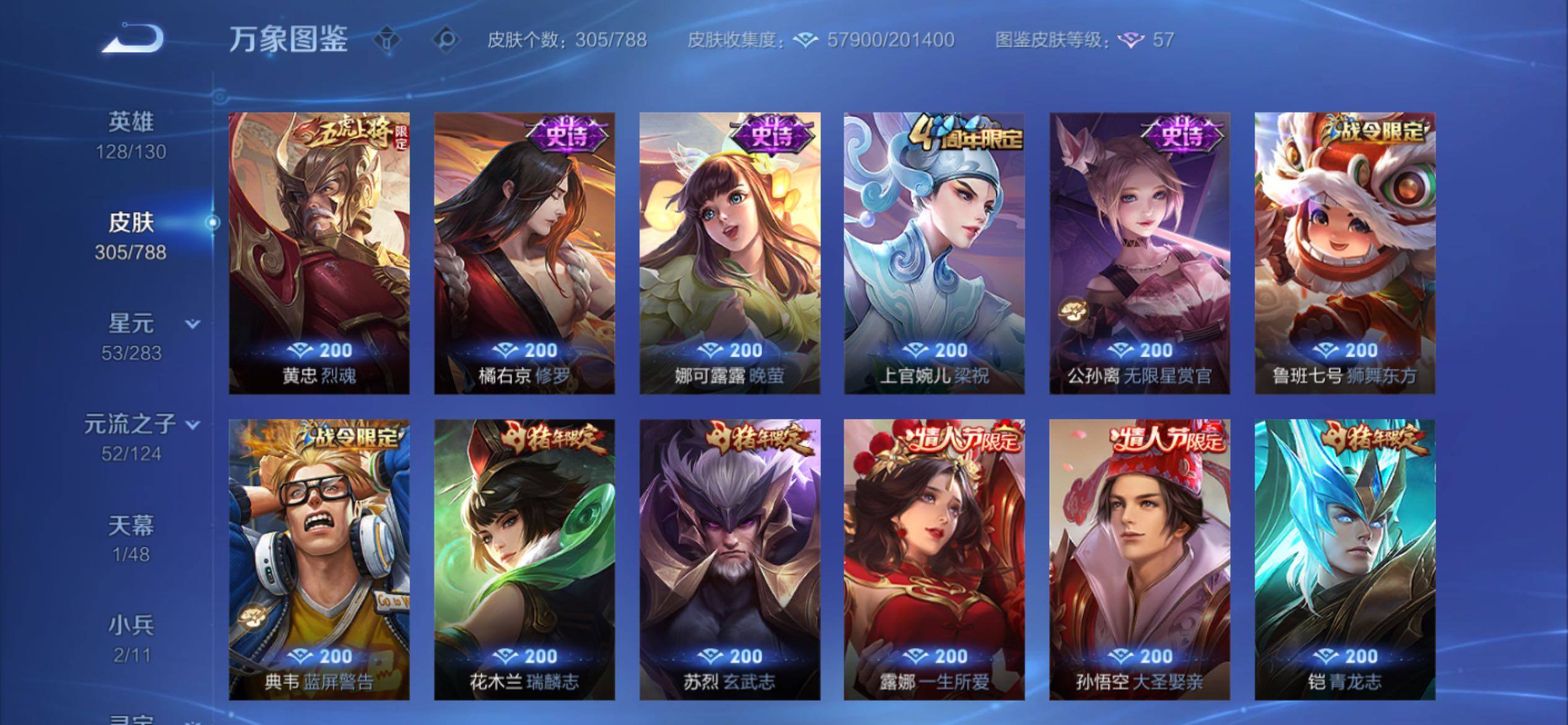 WZCMY4289129王者荣耀账号详情图13 WZCMY4289129王者荣耀账号详情图13