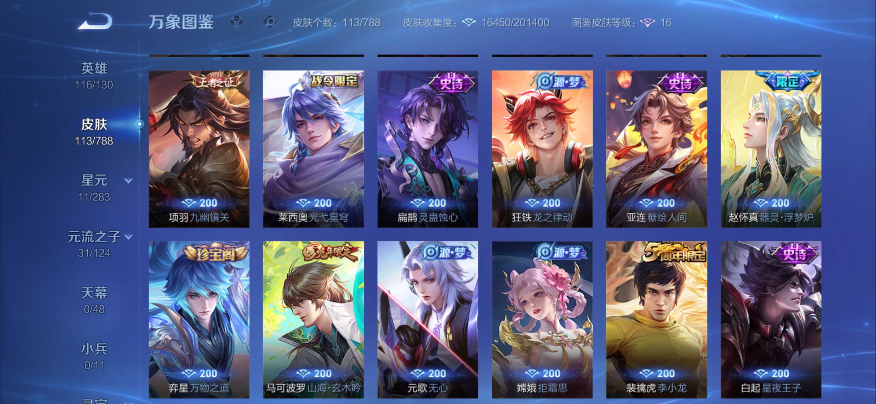 WZLX4288947王者荣耀账号详情图9 WZLX4288947王者荣耀账号详情图9