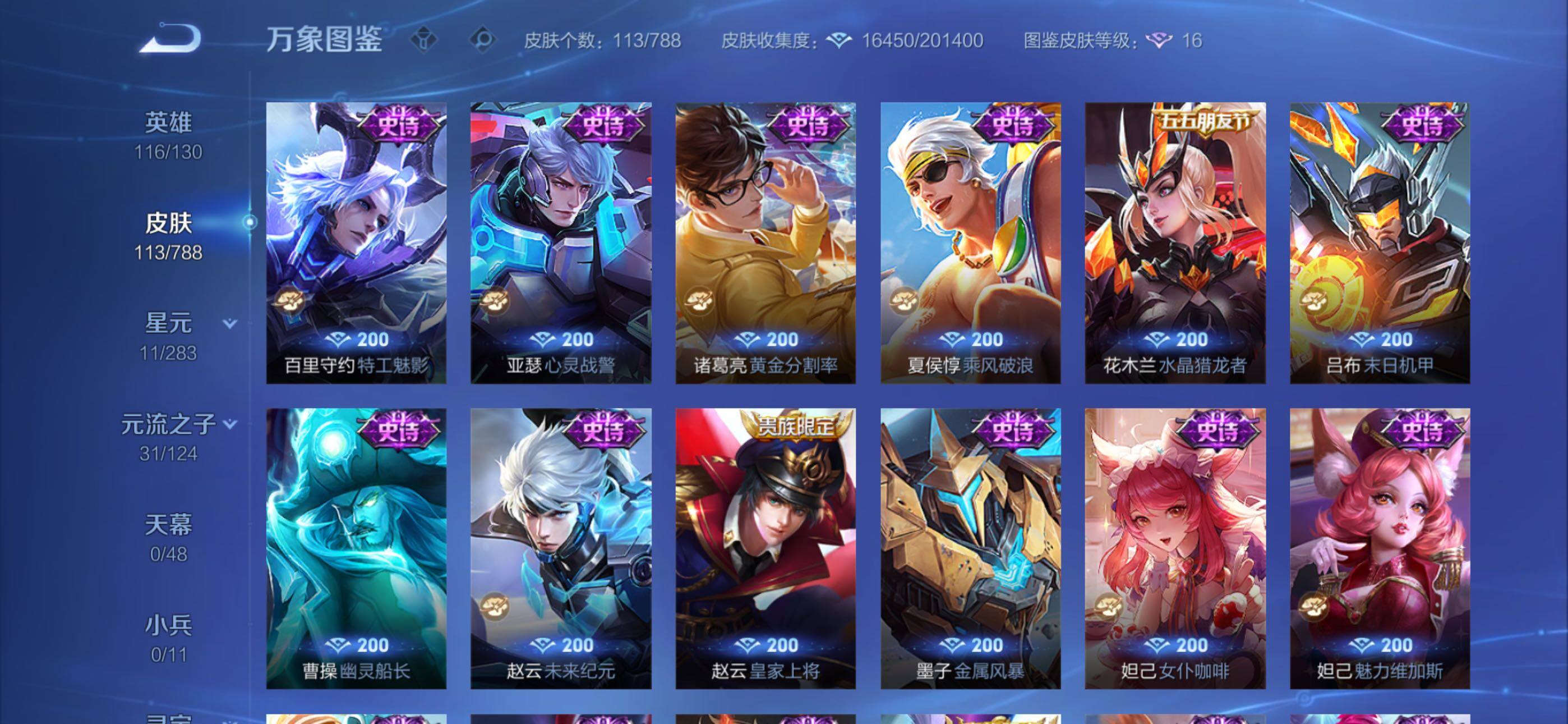 WZLX4288947王者荣耀账号详情图10 WZLX4288947王者荣耀账号详情图10