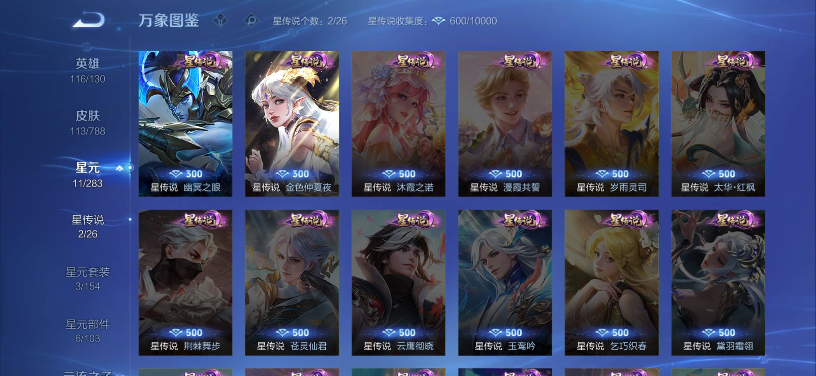 WZLX4288947王者荣耀账号详情图11 WZLX4288947王者荣耀账号详情图11