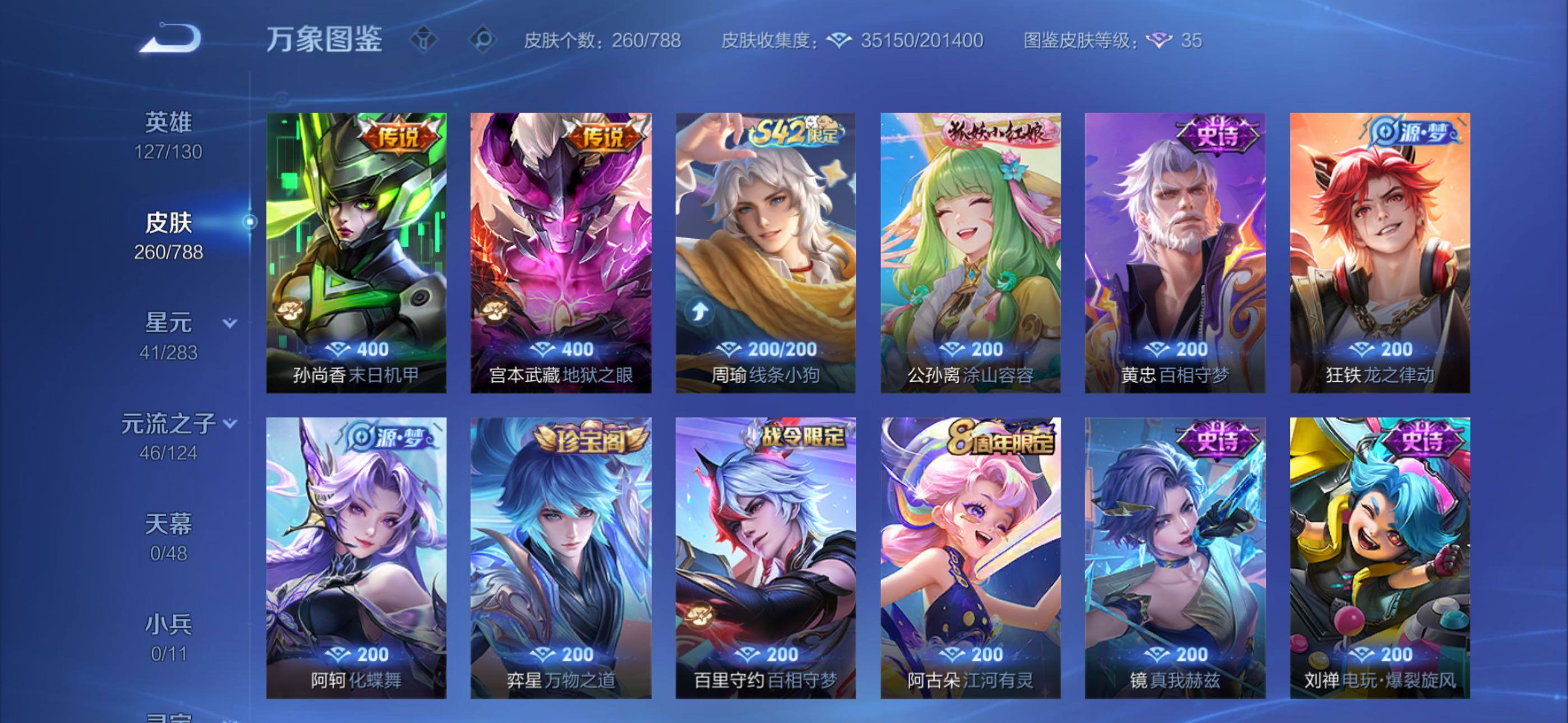 WZQM4289324王者荣耀账号详情图13 WZQM4289324王者荣耀账号详情图13