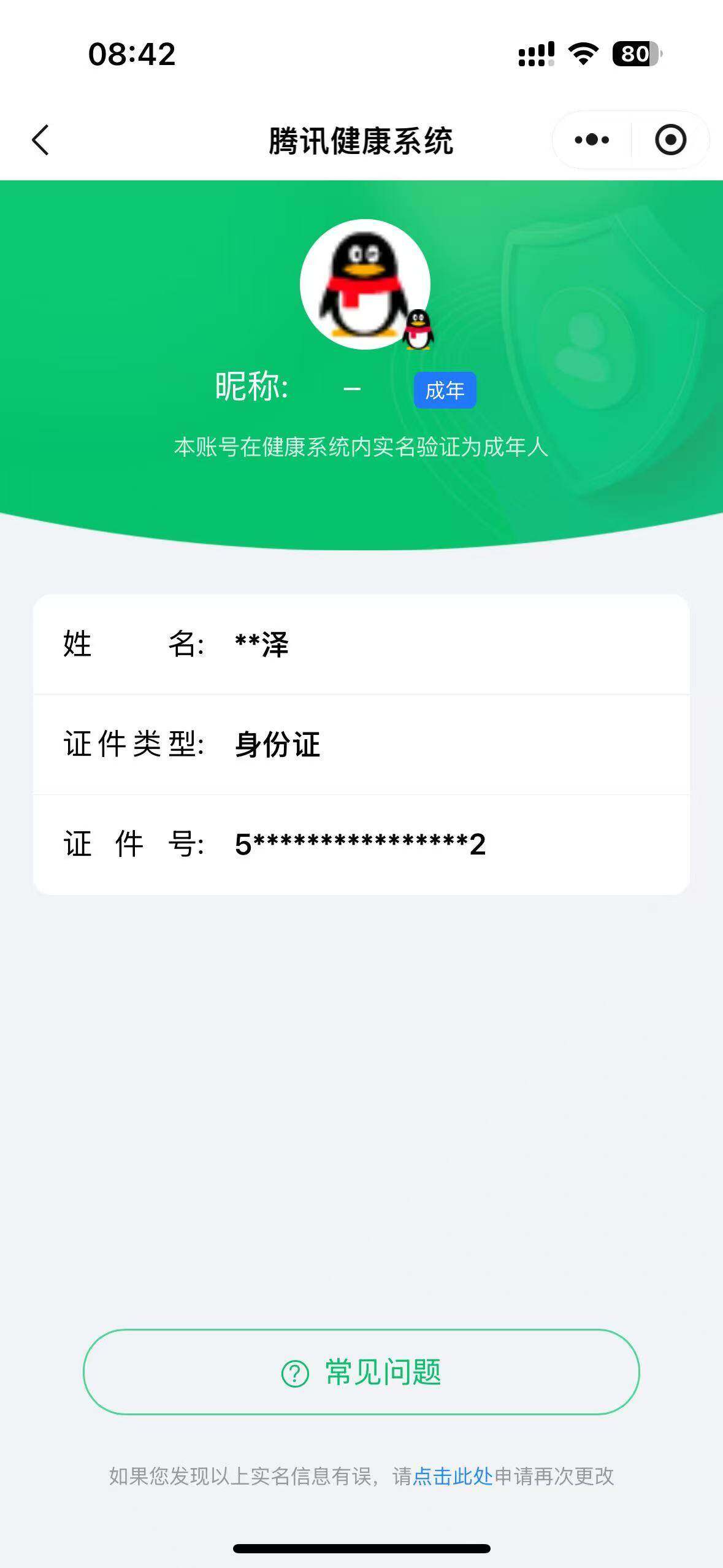 WZLX4290984王者荣耀账号详情图12