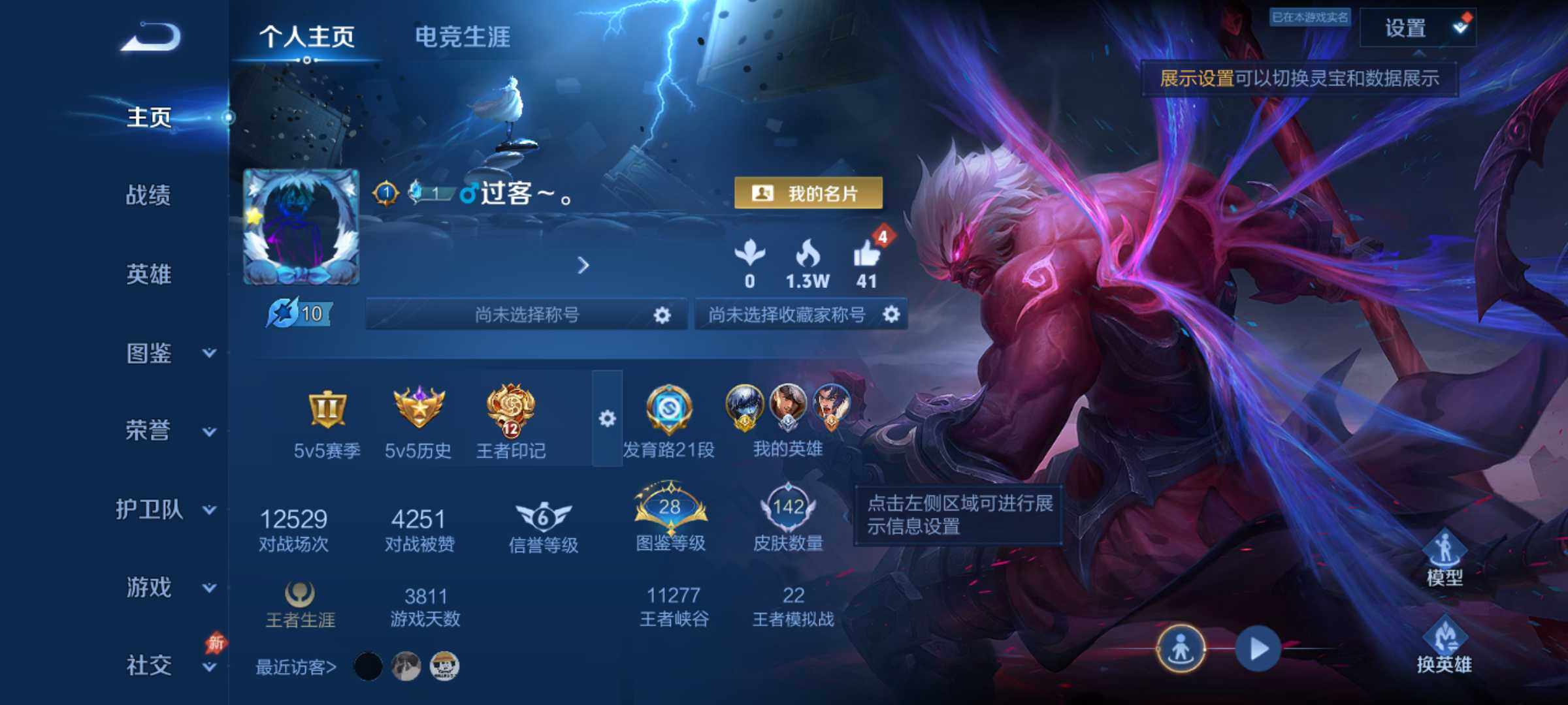 WZJM4292451王者荣耀账号详情图10 WZJM4292451王者荣耀账号详情图10