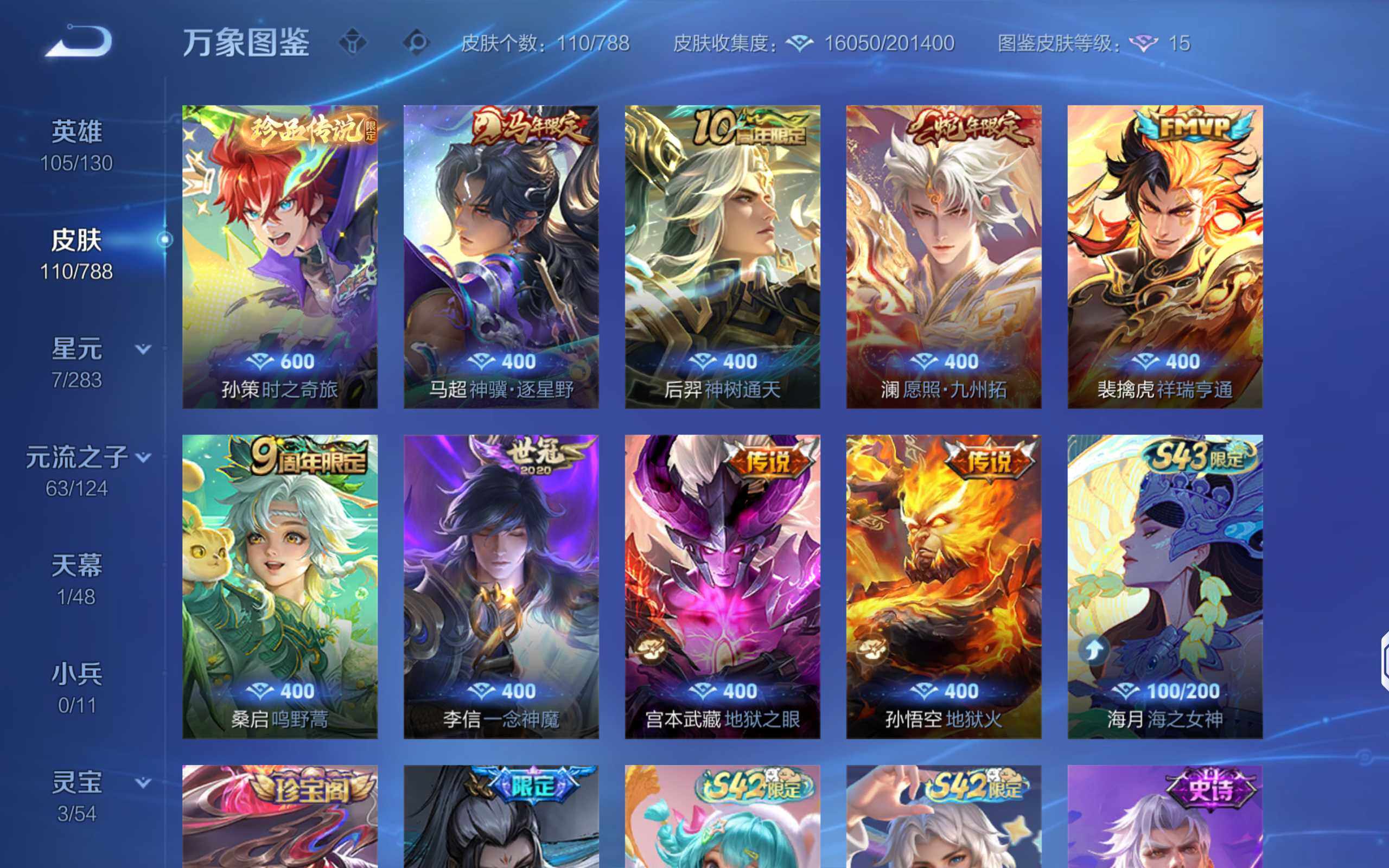 WZLX4288961王者荣耀账号详情图8 WZLX4288961王者荣耀账号详情图8