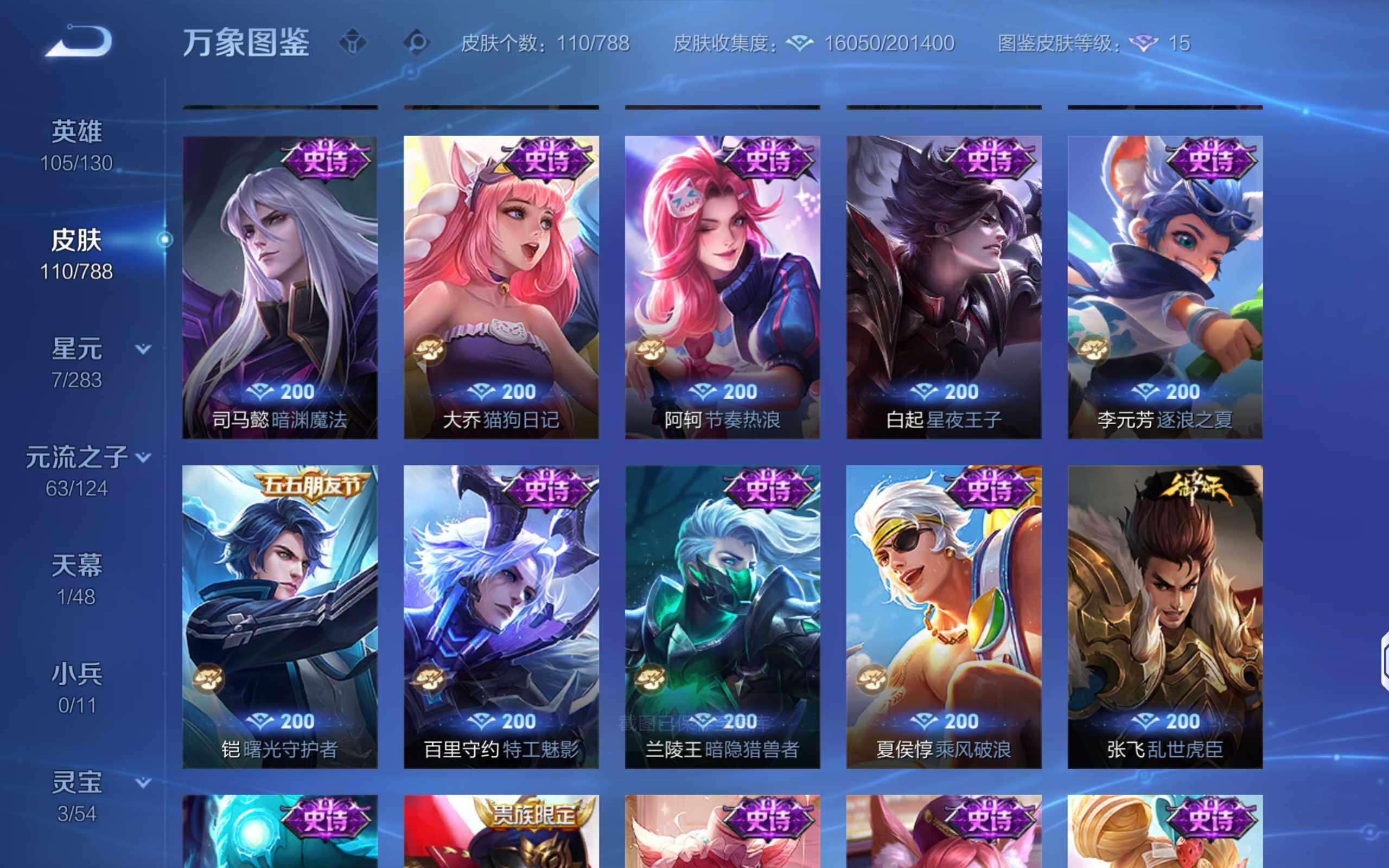 WZLX4288961王者荣耀账号详情图10 WZLX4288961王者荣耀账号详情图10