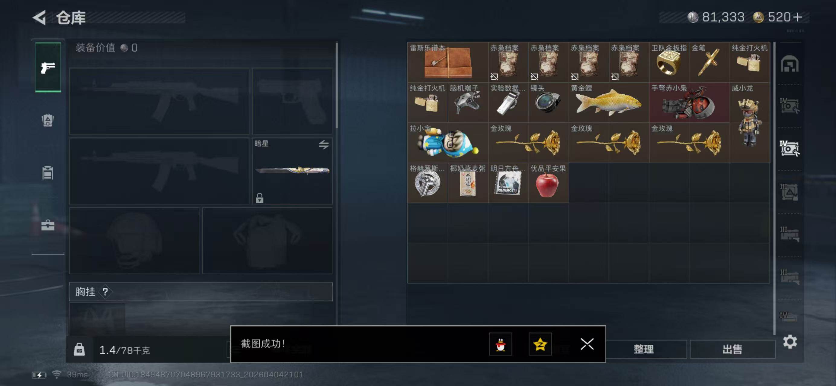 SJZQM492295三角洲行动账号详情图7