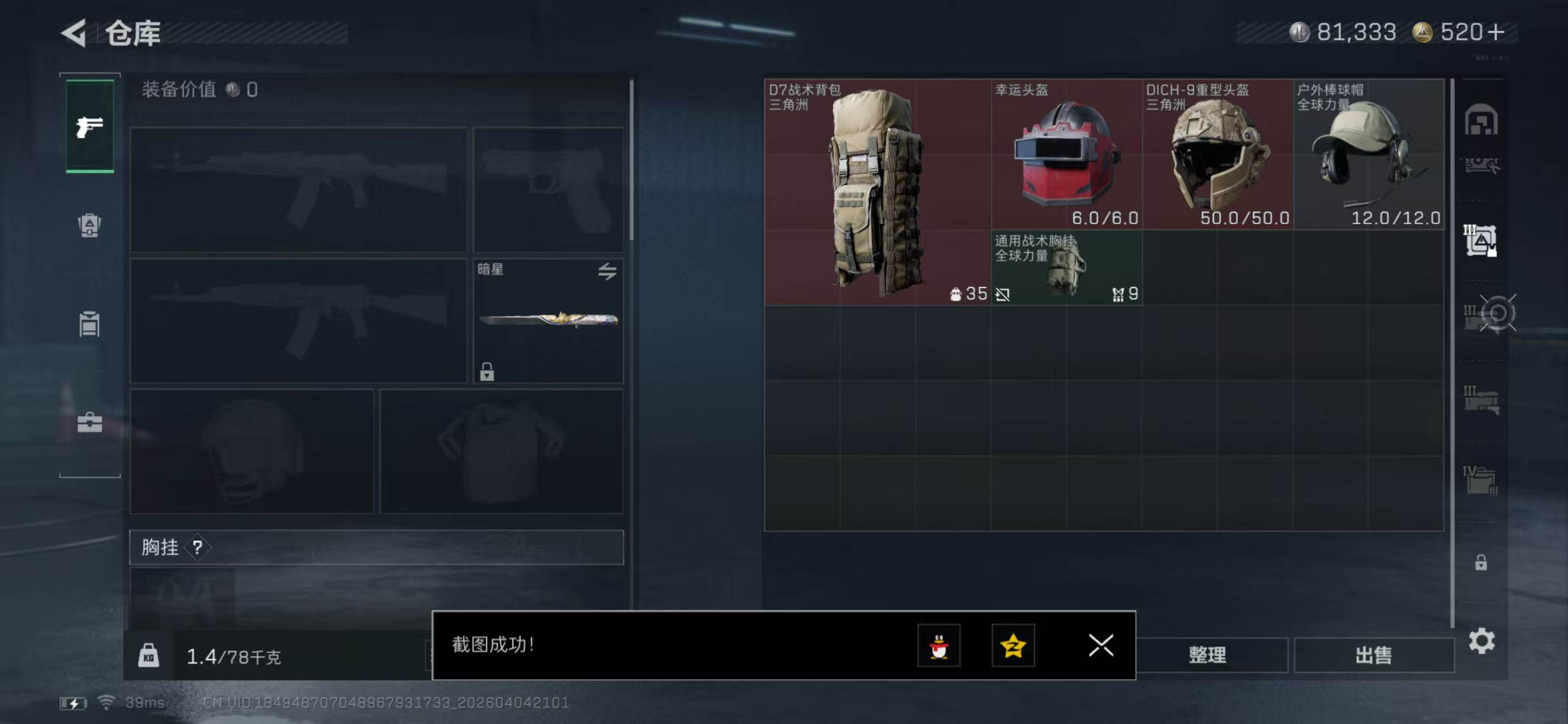 SJZQM492295三角洲行动账号详情图8