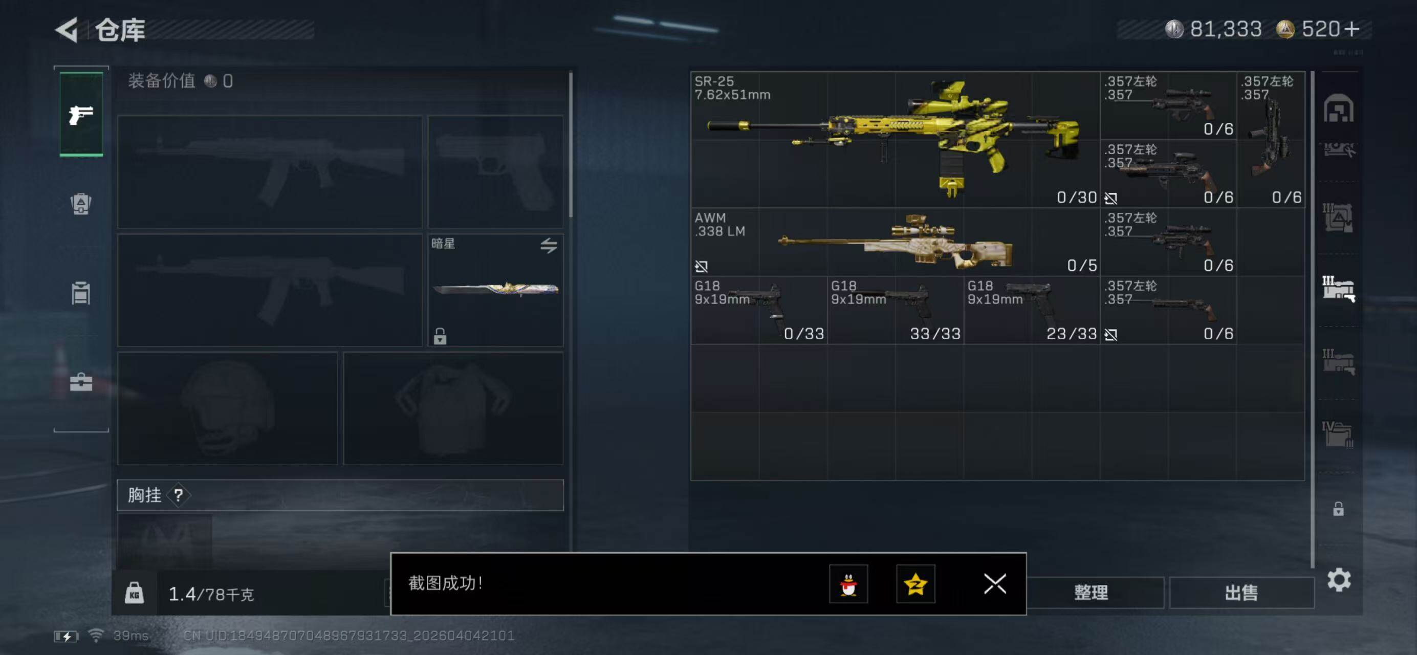 SJZQM492295三角洲行动账号详情图9