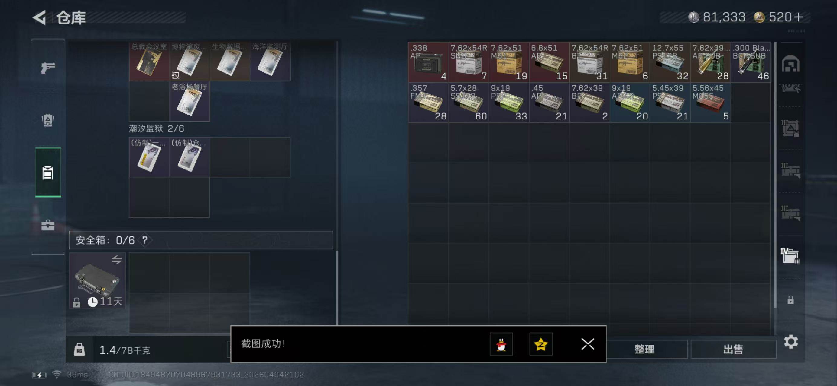 SJZQM492295三角洲行动账号详情图12