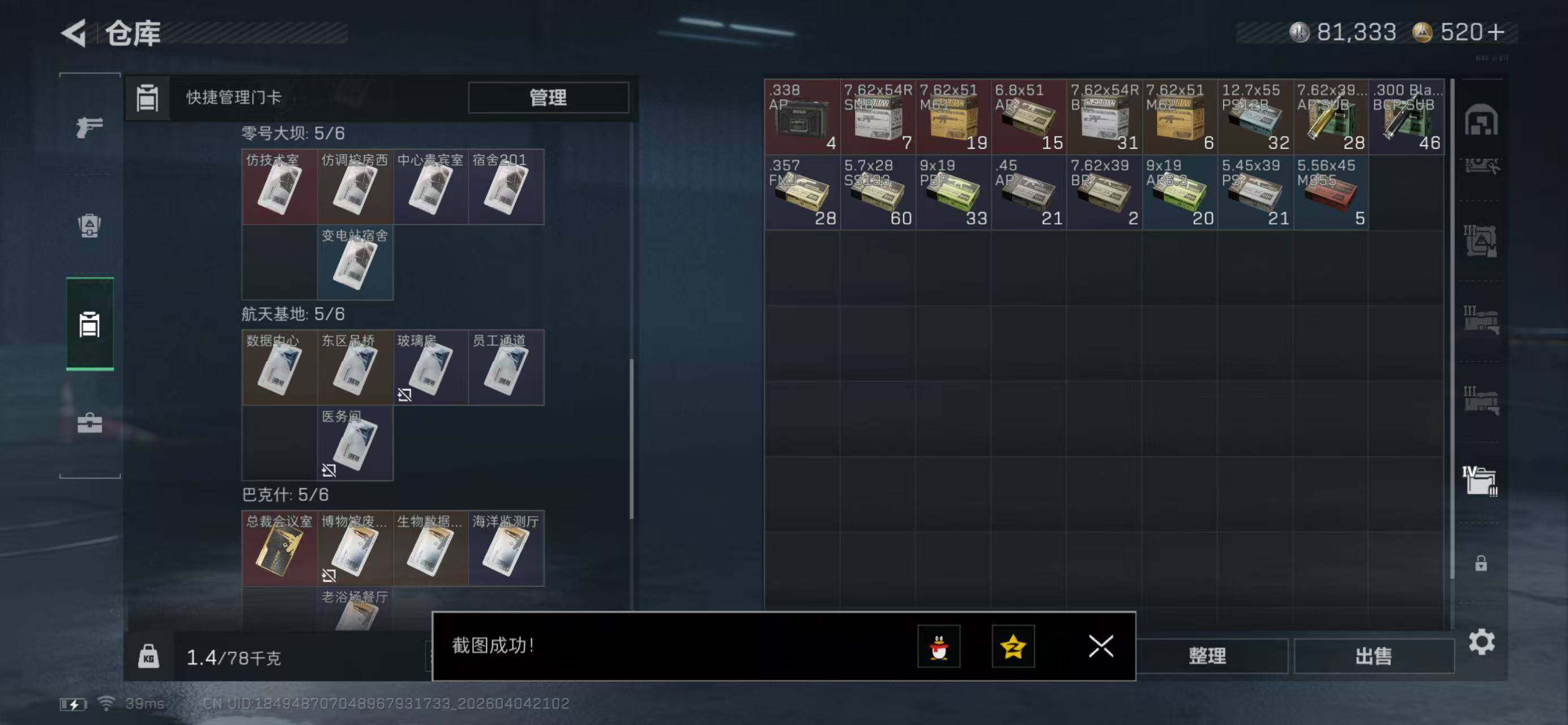 SJZQM492295三角洲行动账号详情图13