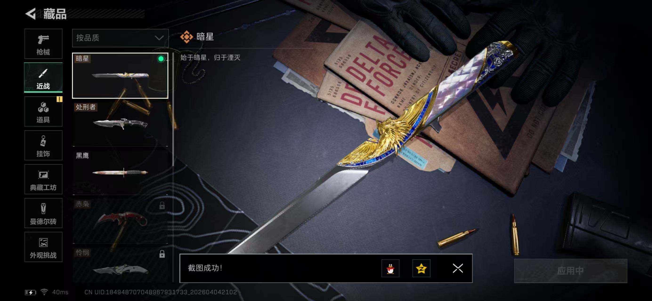 SJZQM492295三角洲行动账号详情图23