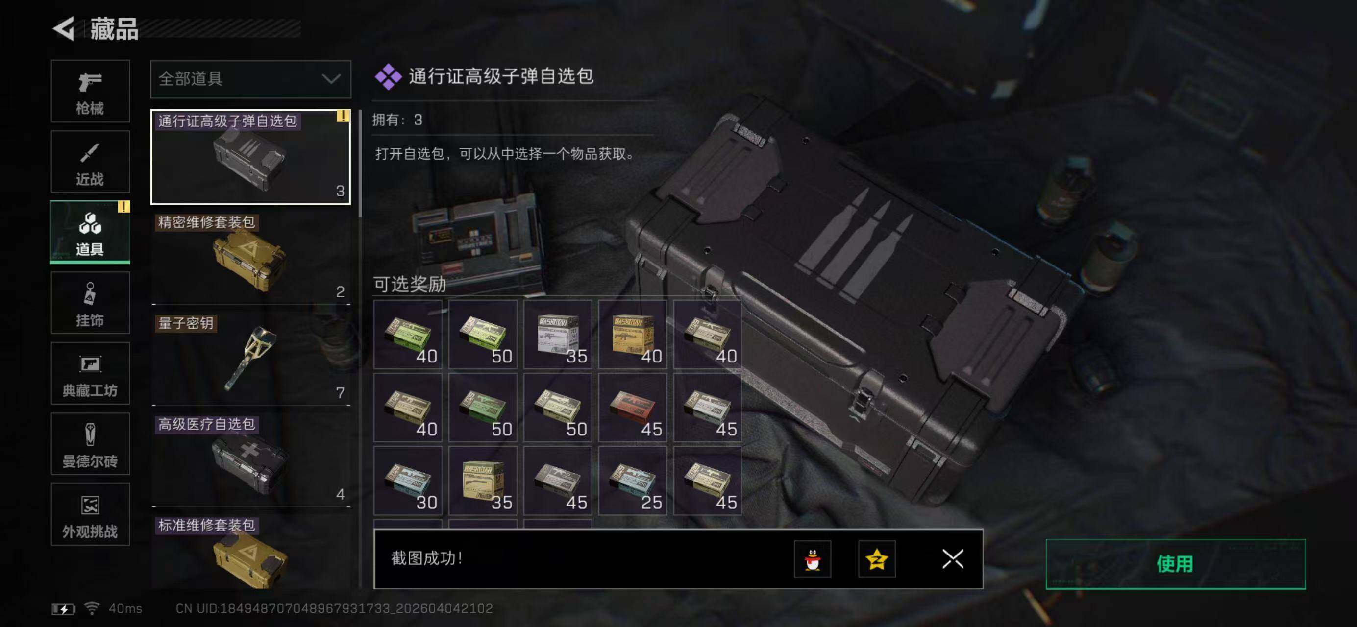 SJZQM492295三角洲行动账号详情图24