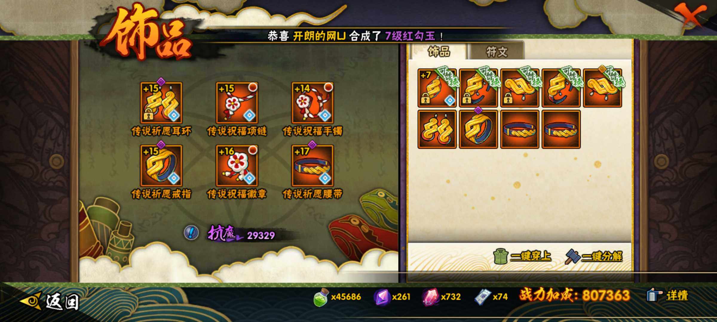 HYJM428558火影忍者账号详情图14