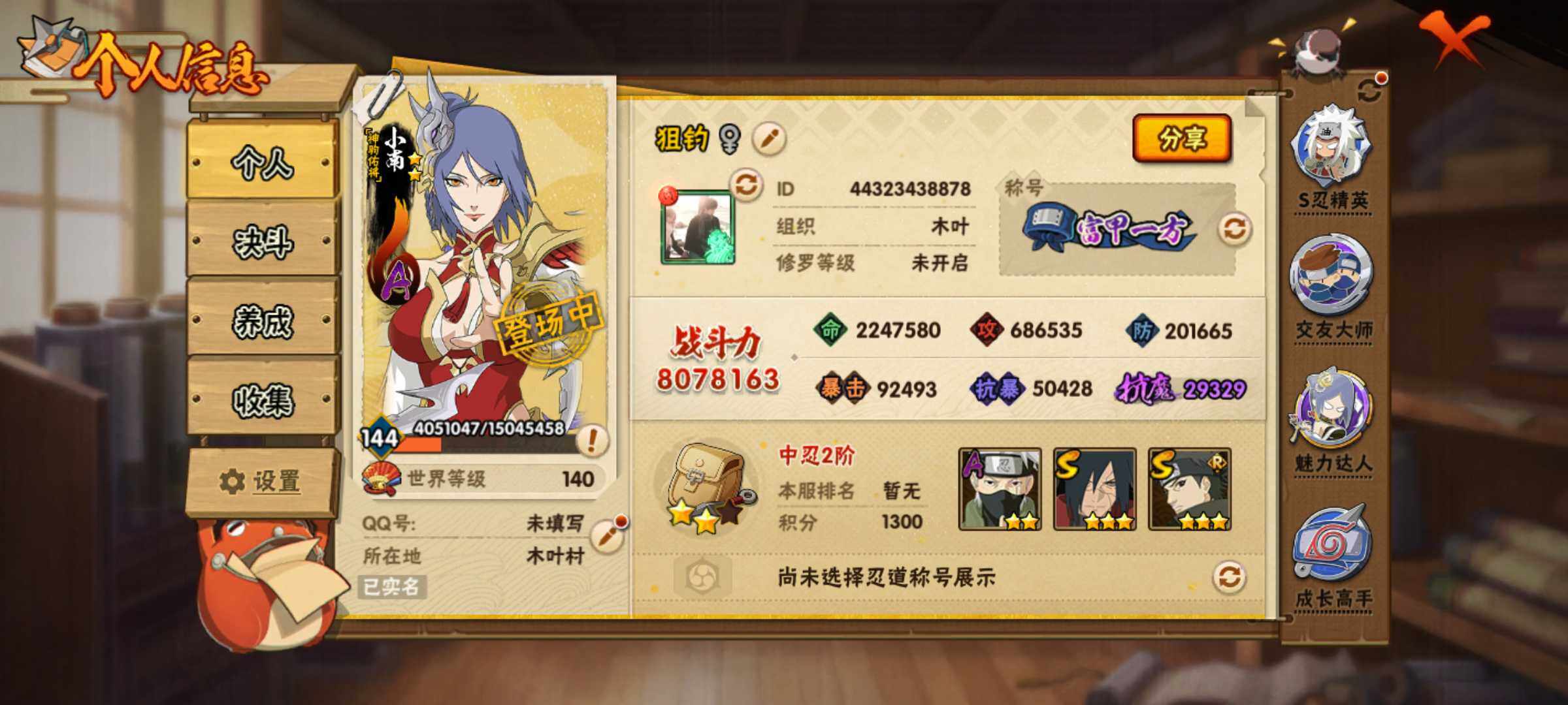 HYJM428558火影忍者账号详情图4