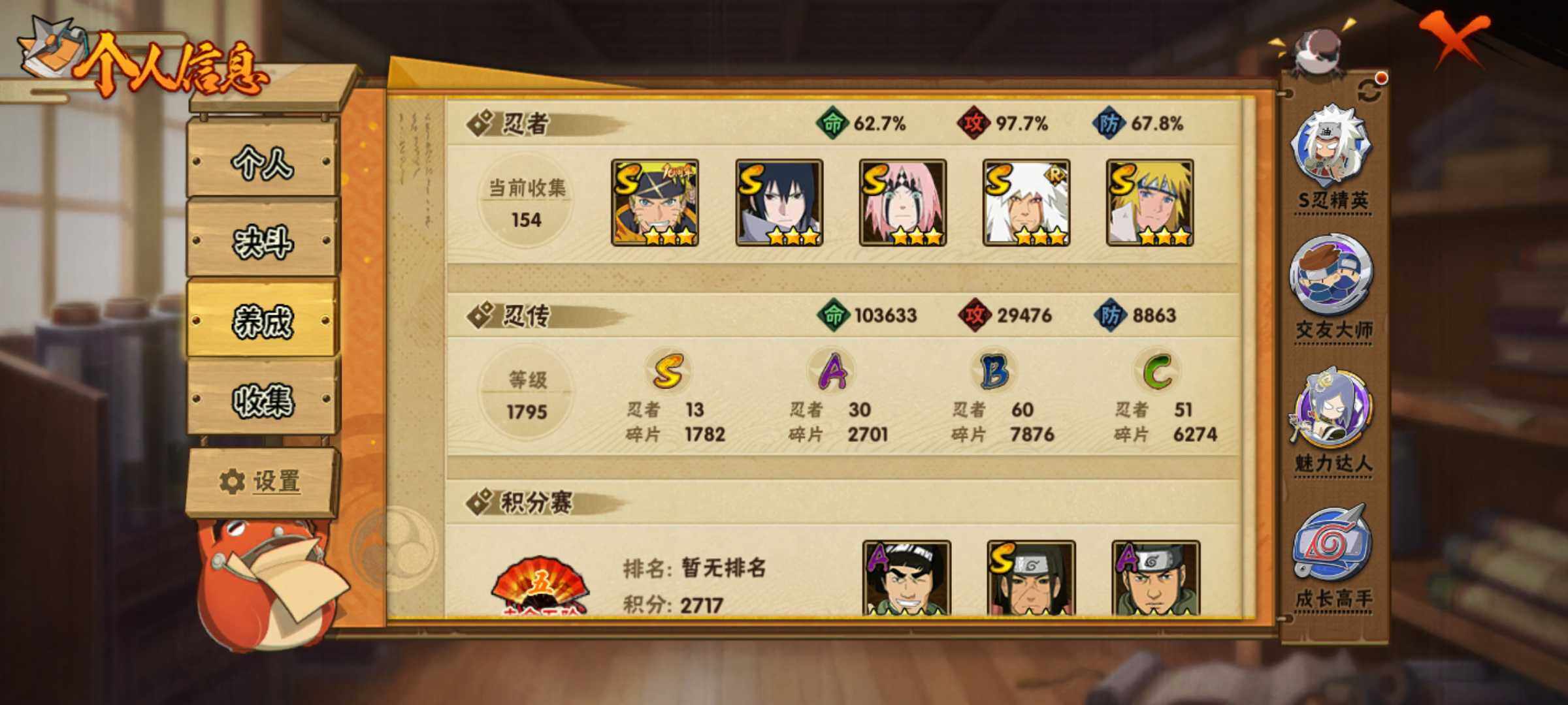 HYJM428558火影忍者账号详情图18