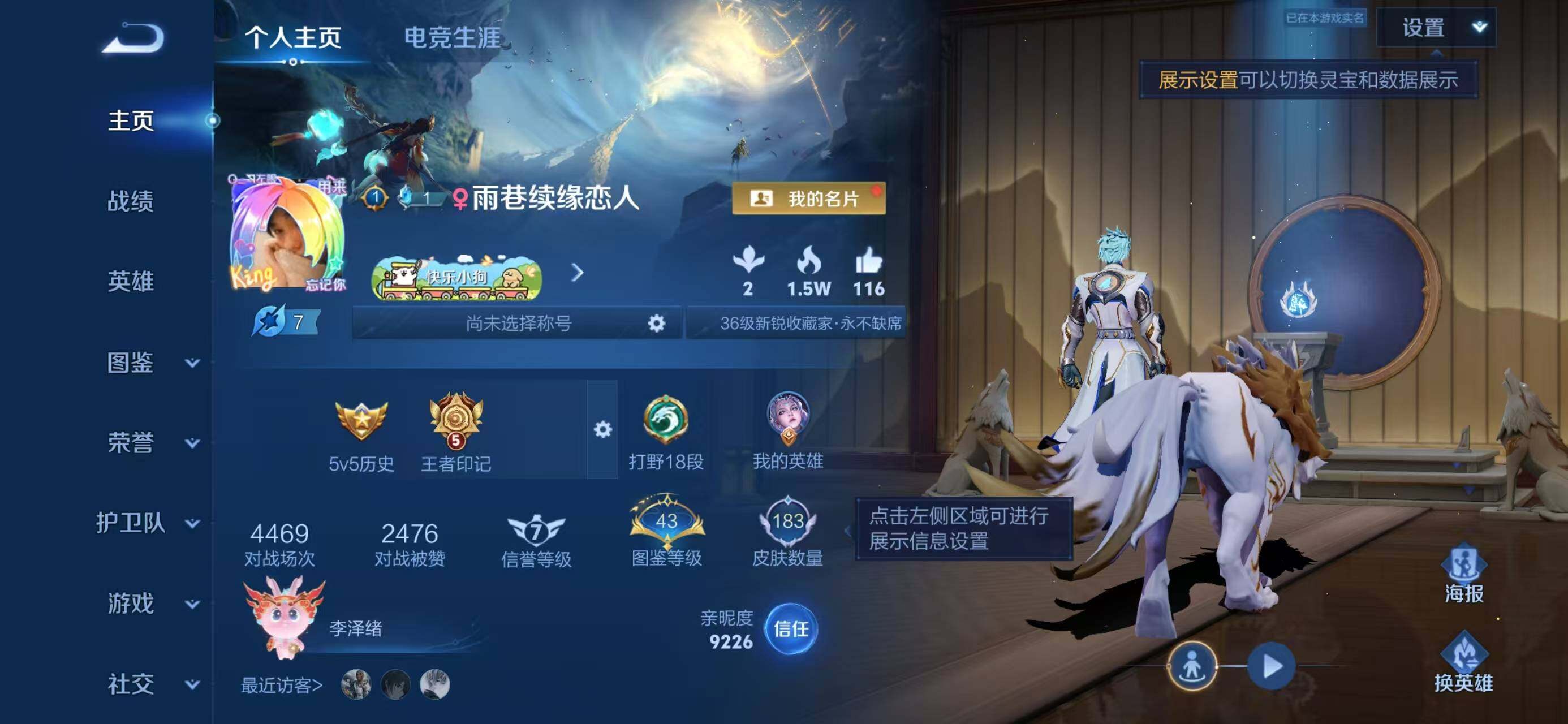 WZLX4288964王者荣耀账号详情图2 WZLX4288964王者荣耀账号详情图2