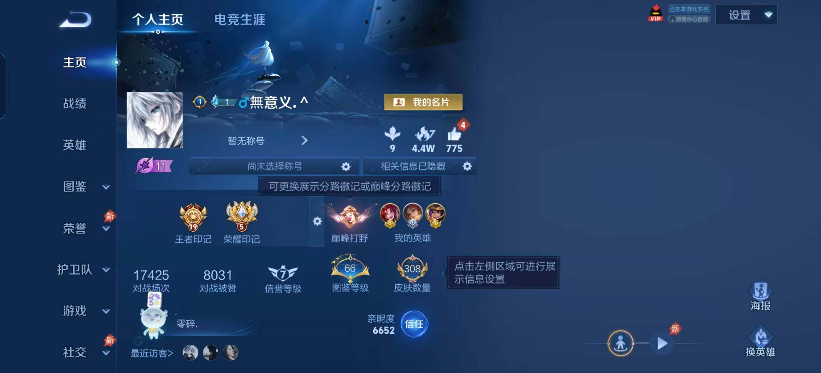 WZLX4288636王者荣耀账号详情图9