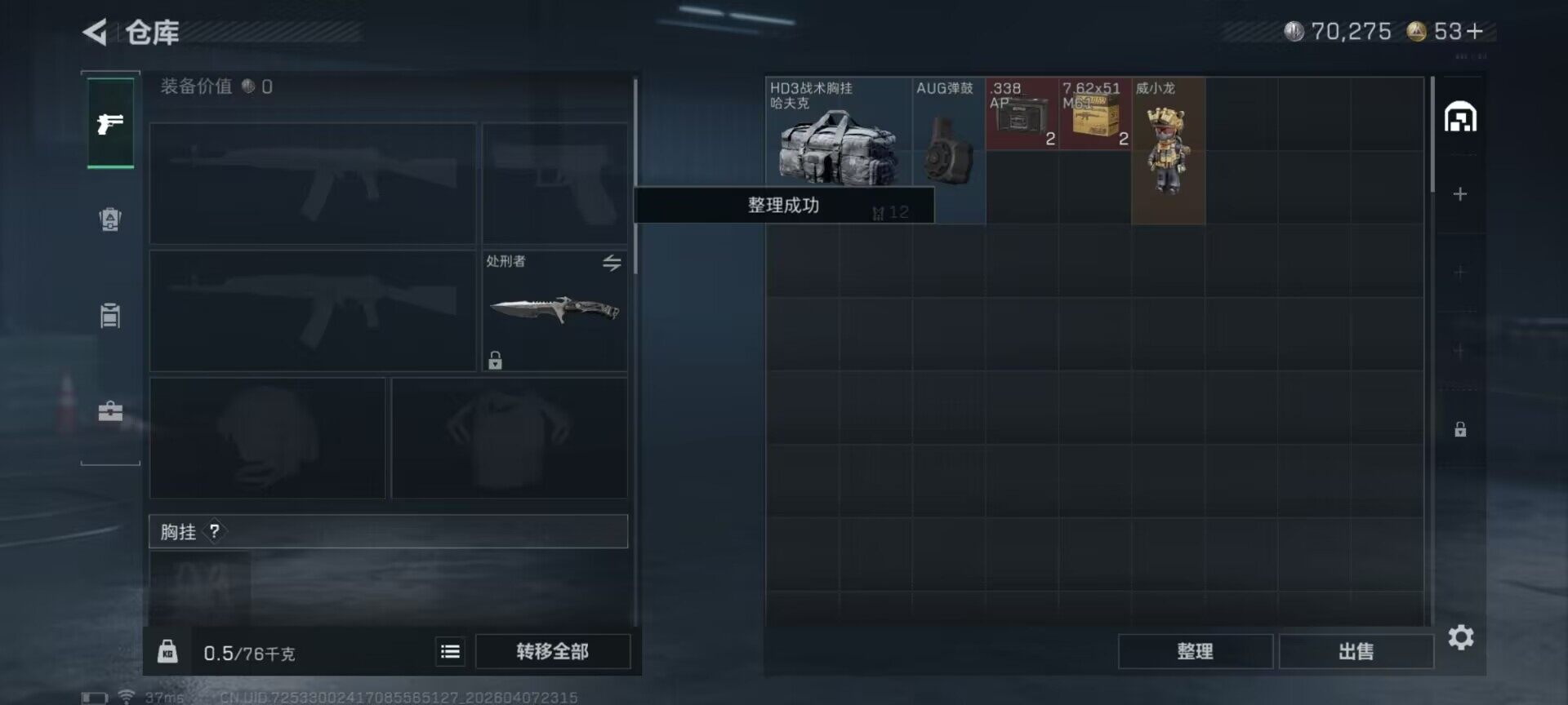 SJZQM495039三角洲行动账号详情图10