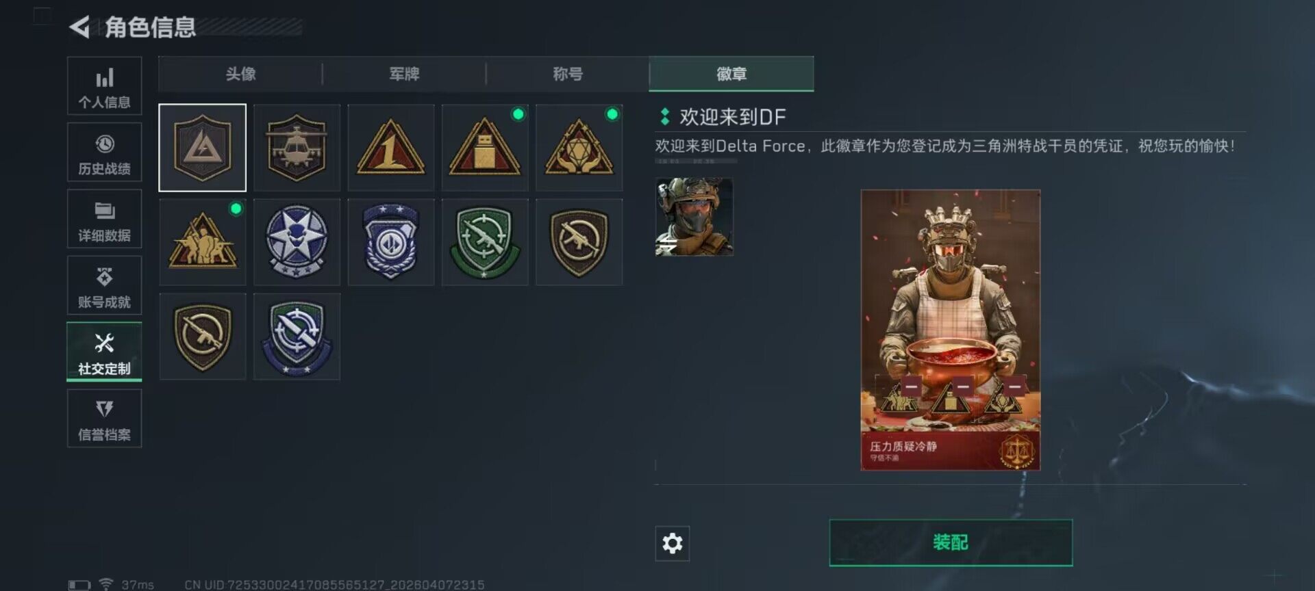 SJZQM495039三角洲行动账号详情图11