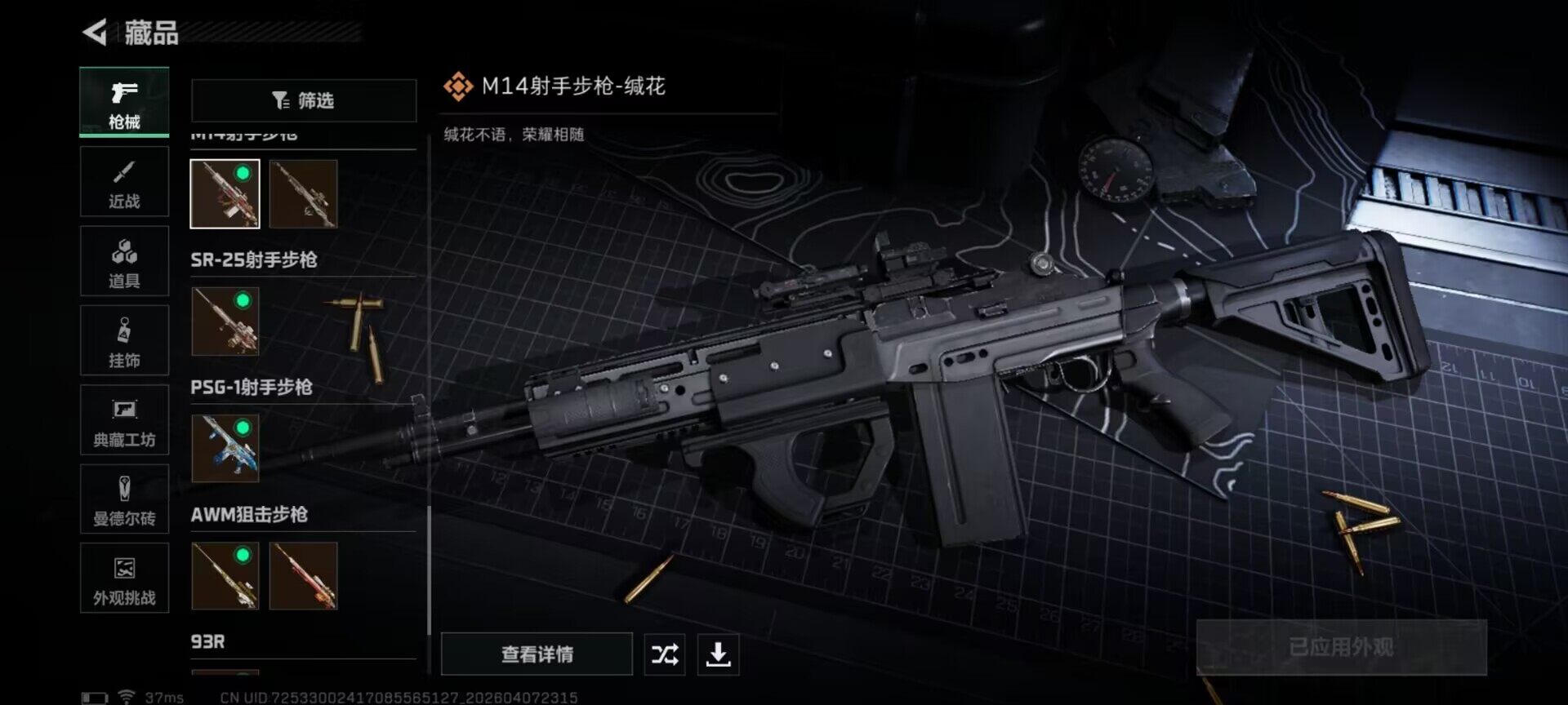 SJZQM495039三角洲行动账号详情图13