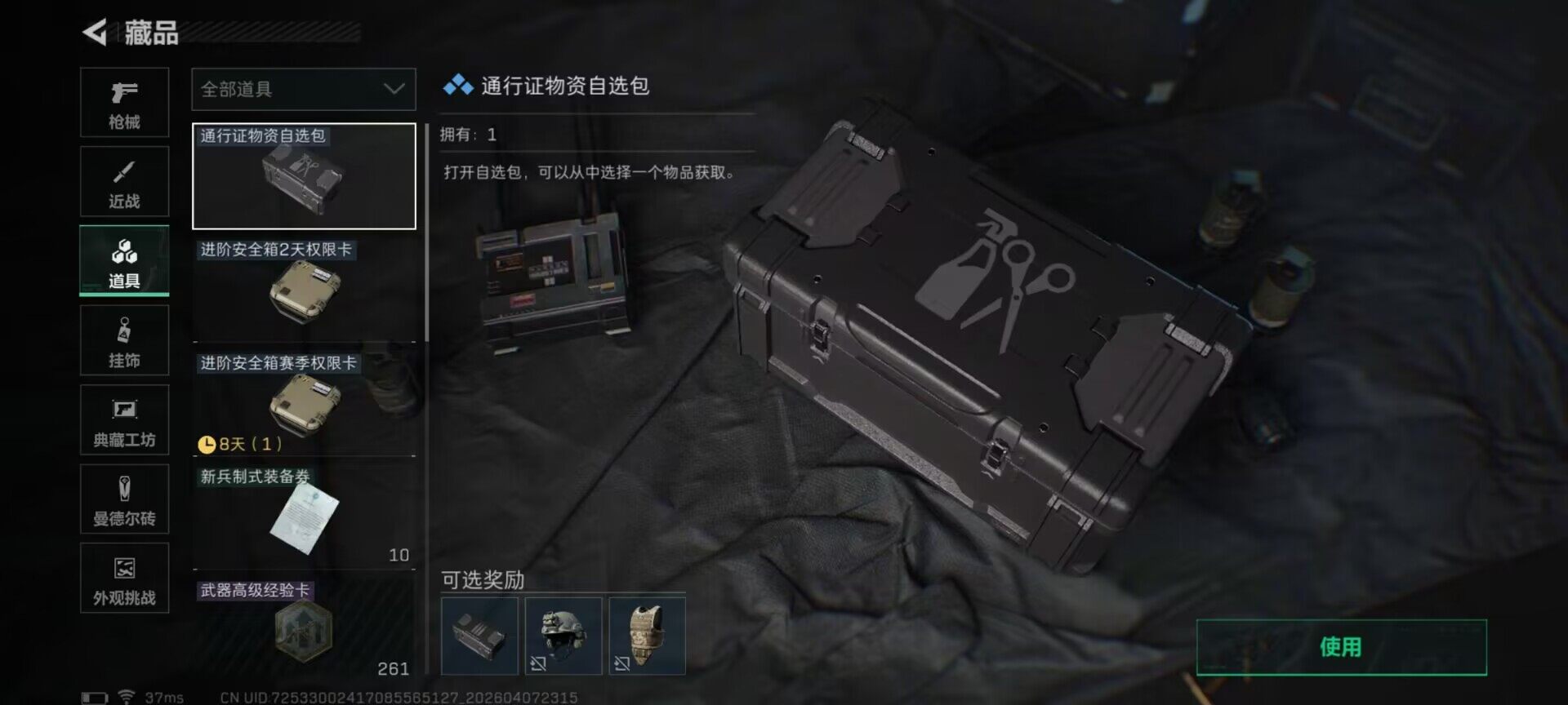 SJZQM495039三角洲行动账号详情图16