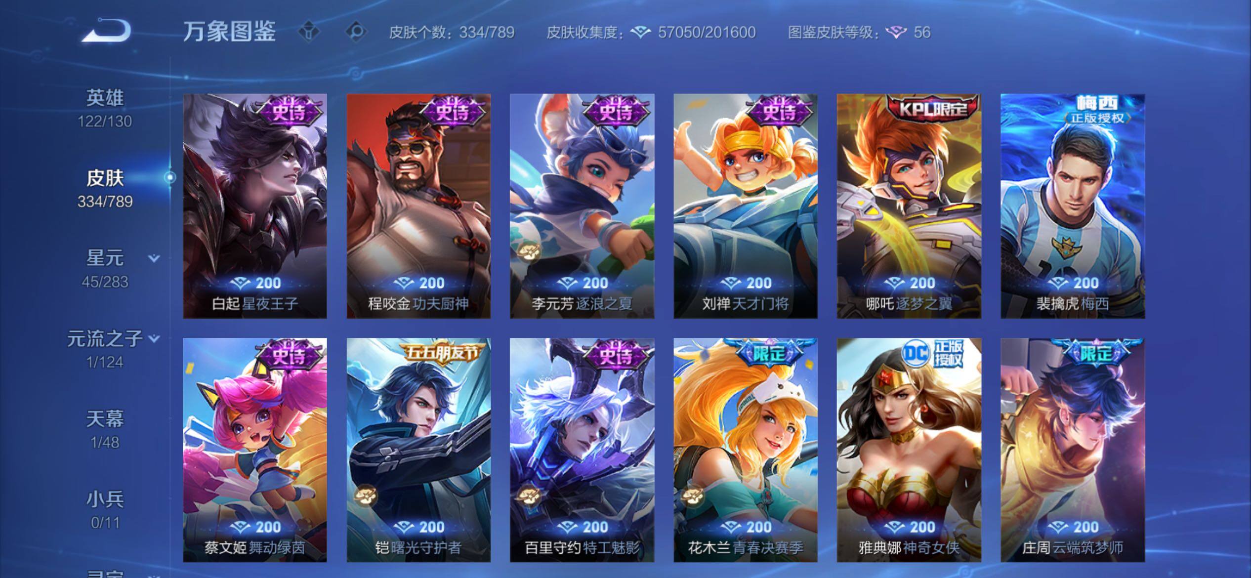 WZCMY4289208王者荣耀账号详情图13