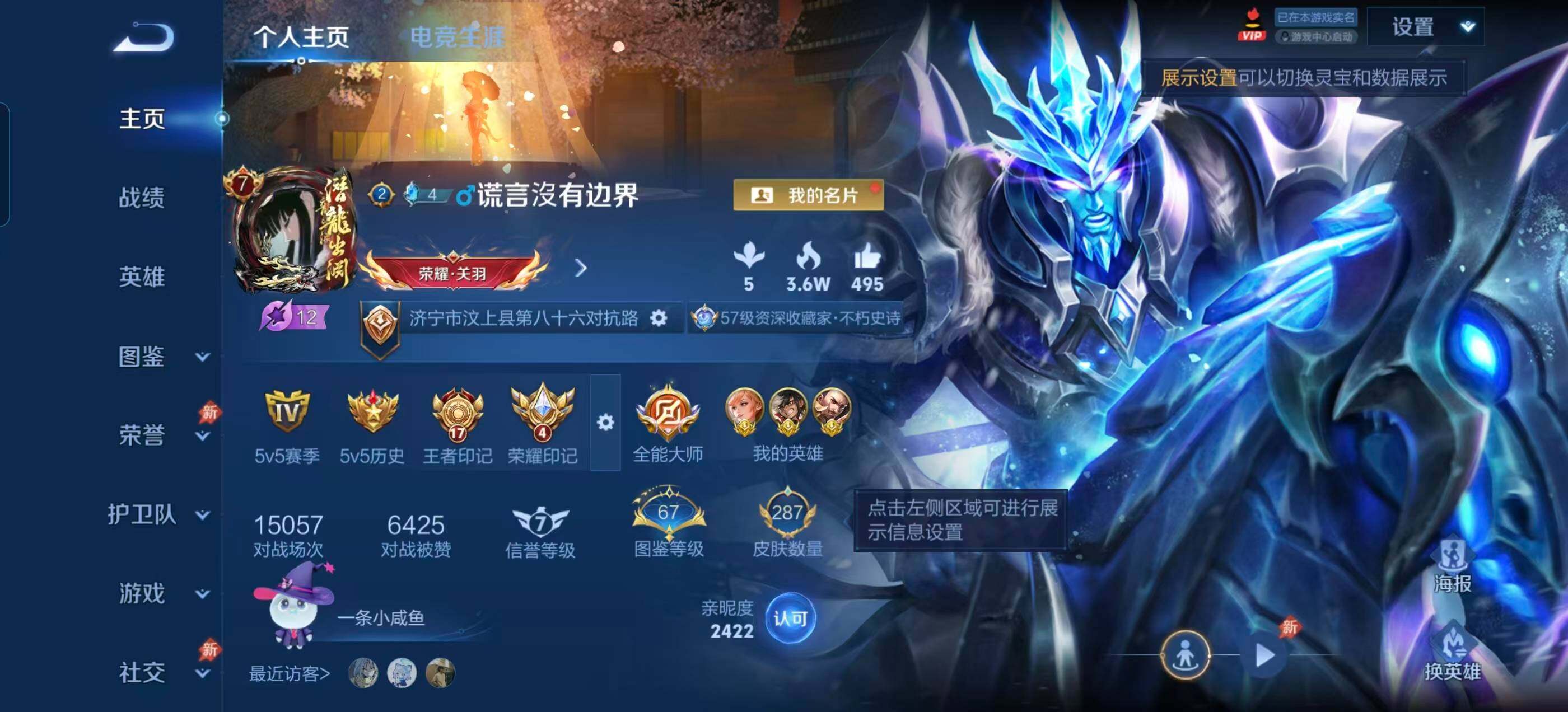 WZLX4288640王者荣耀账号详情图8 WZLX4288640王者荣耀账号详情图8