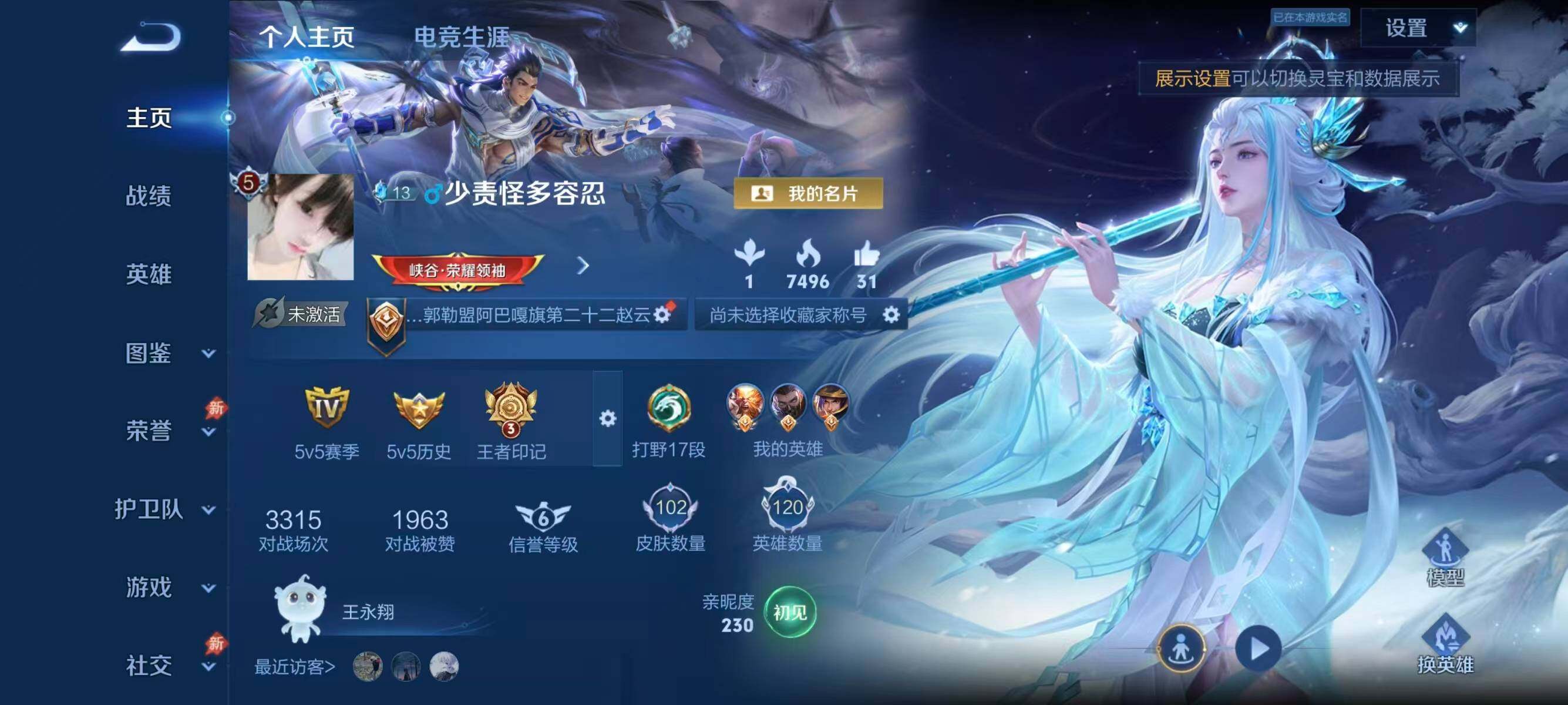 WZLX4288970王者荣耀账号详情图2