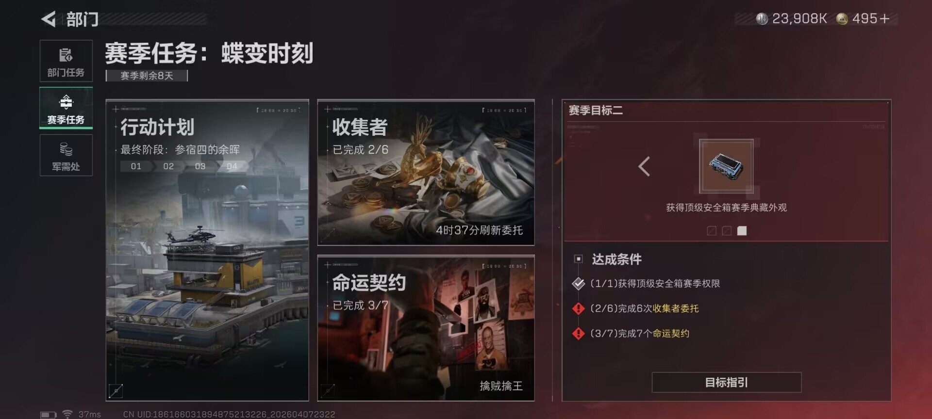 SJZEY492056三角洲行动账号详情图22 SJZEY492056三角洲行动账号详情图22