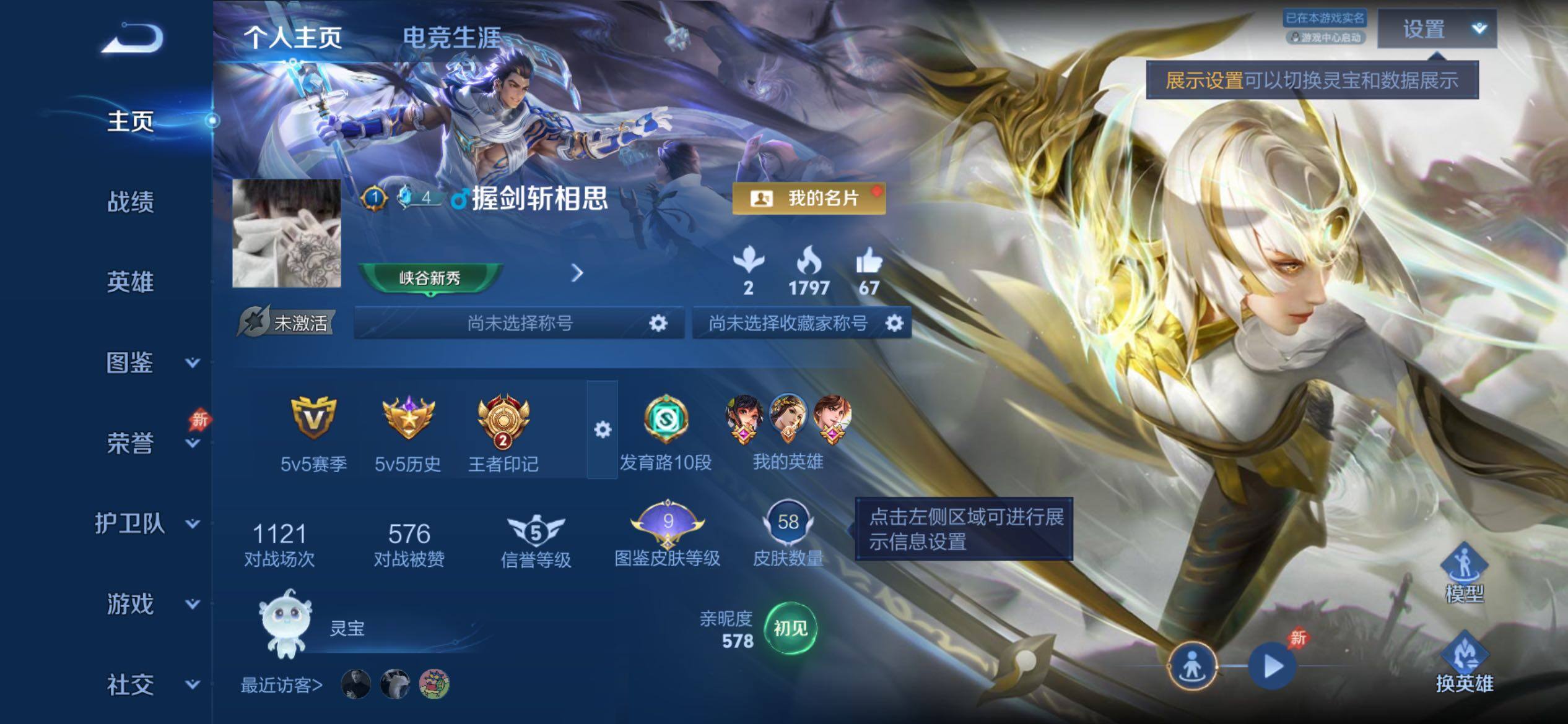 WZCMY4293312王者荣耀账号详情图2