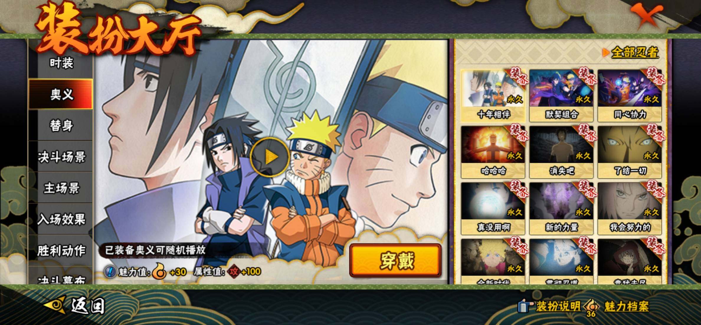 HYCMW428052火影忍者账号详情图4