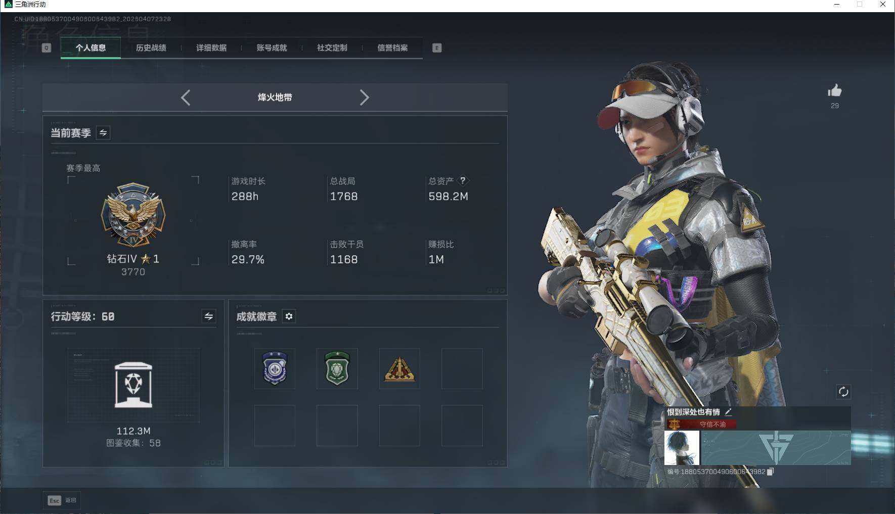 SJZEY492424三角洲行动账号详情图5