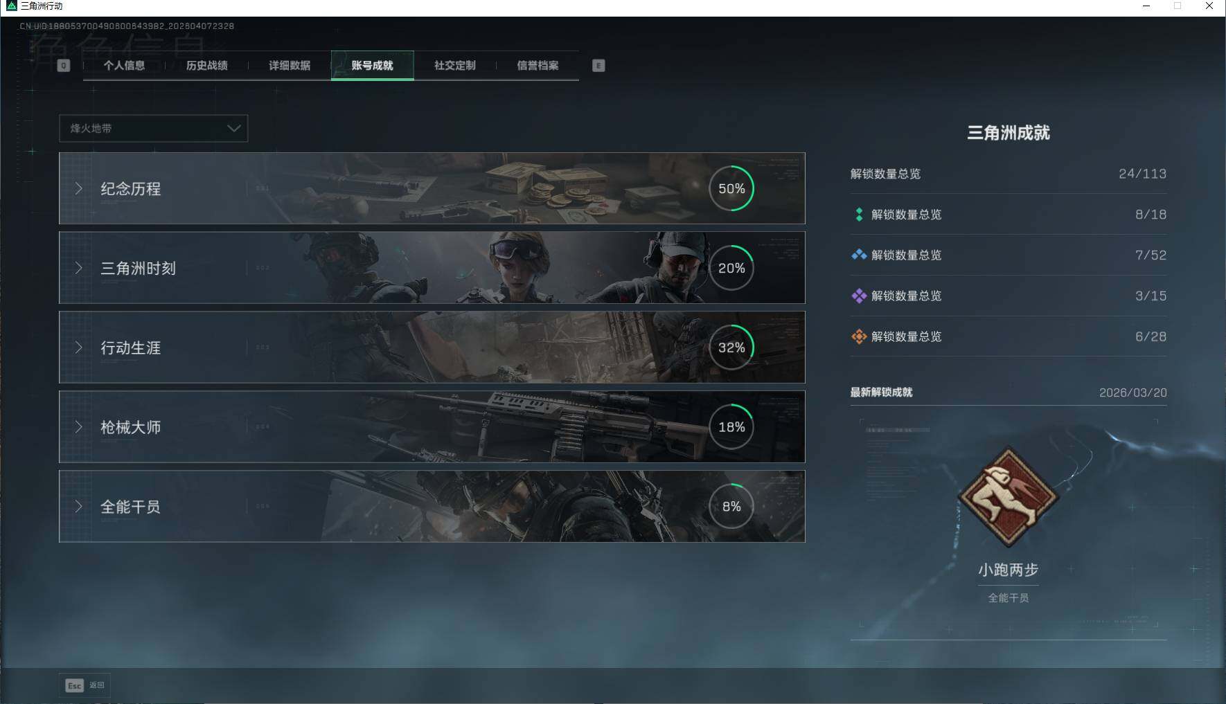 SJZEY492424三角洲行动账号详情图9