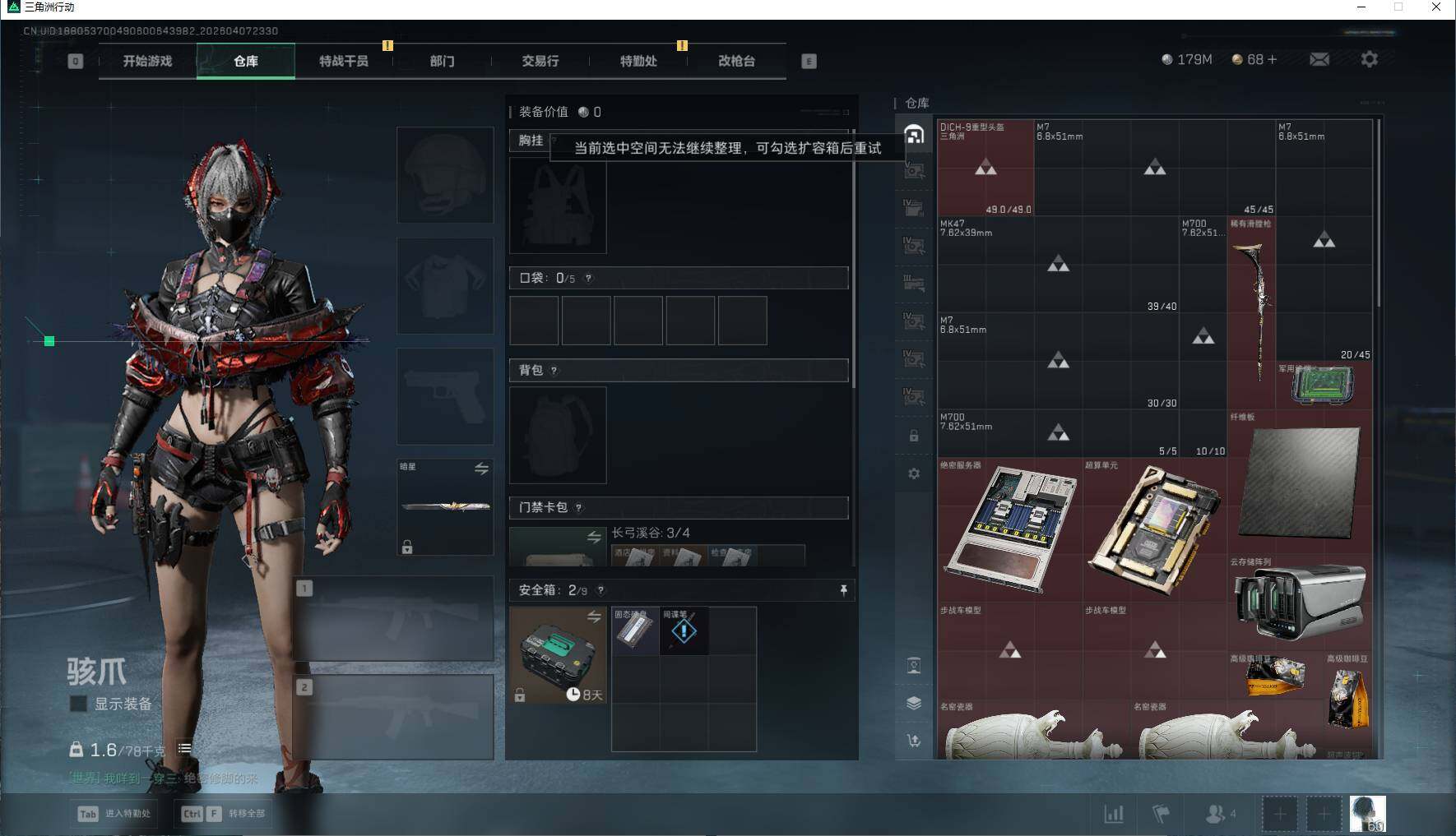 SJZEY492424三角洲行动账号详情图10