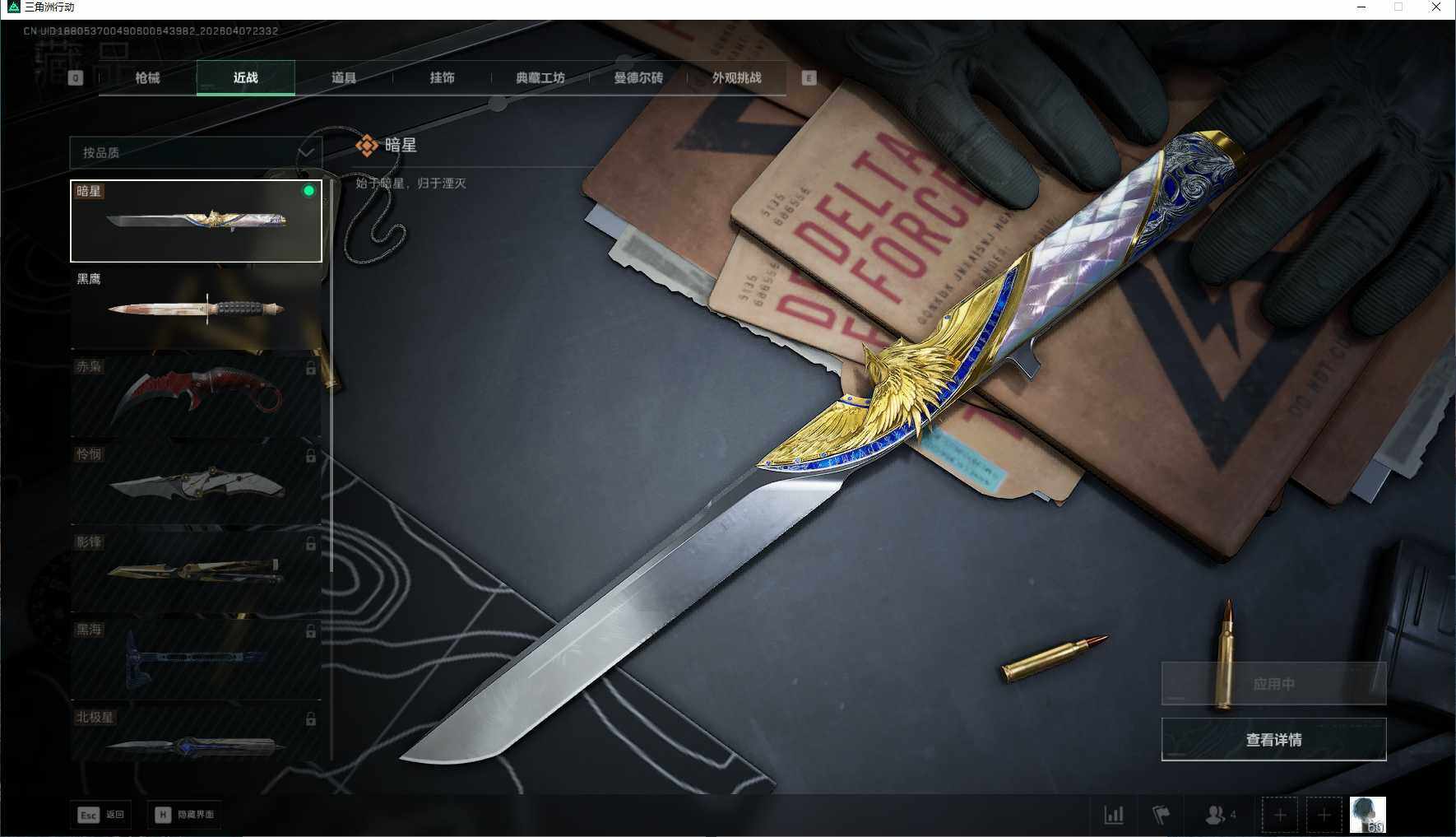 SJZEY492424三角洲行动账号详情图16