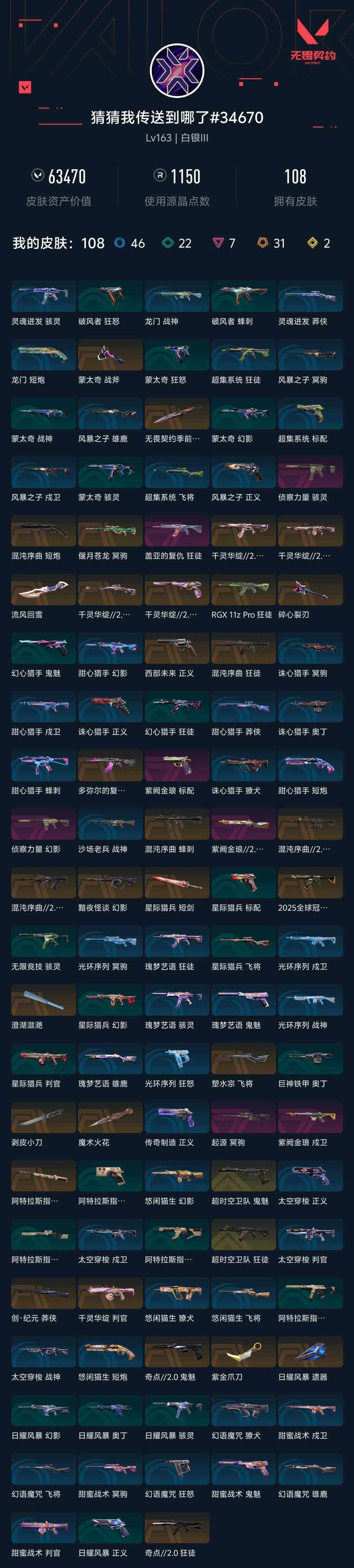 WWQXL429191无畏契约账号详情图4