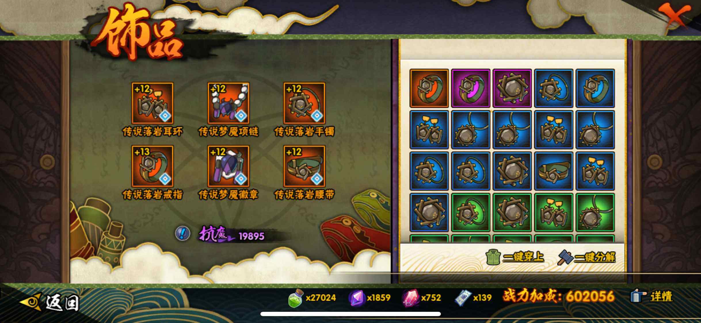 HYJM428559火影忍者账号详情图12