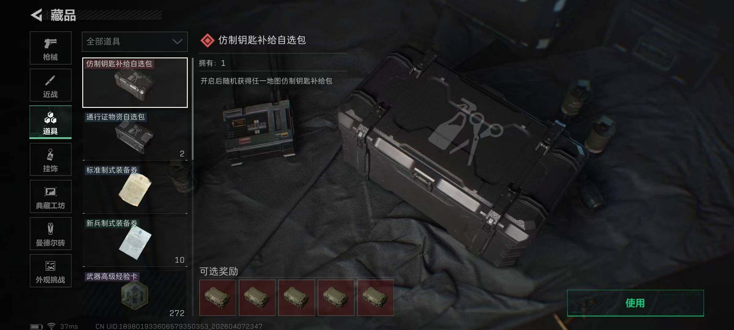 SJZEY492578三角洲行动账号详情图12