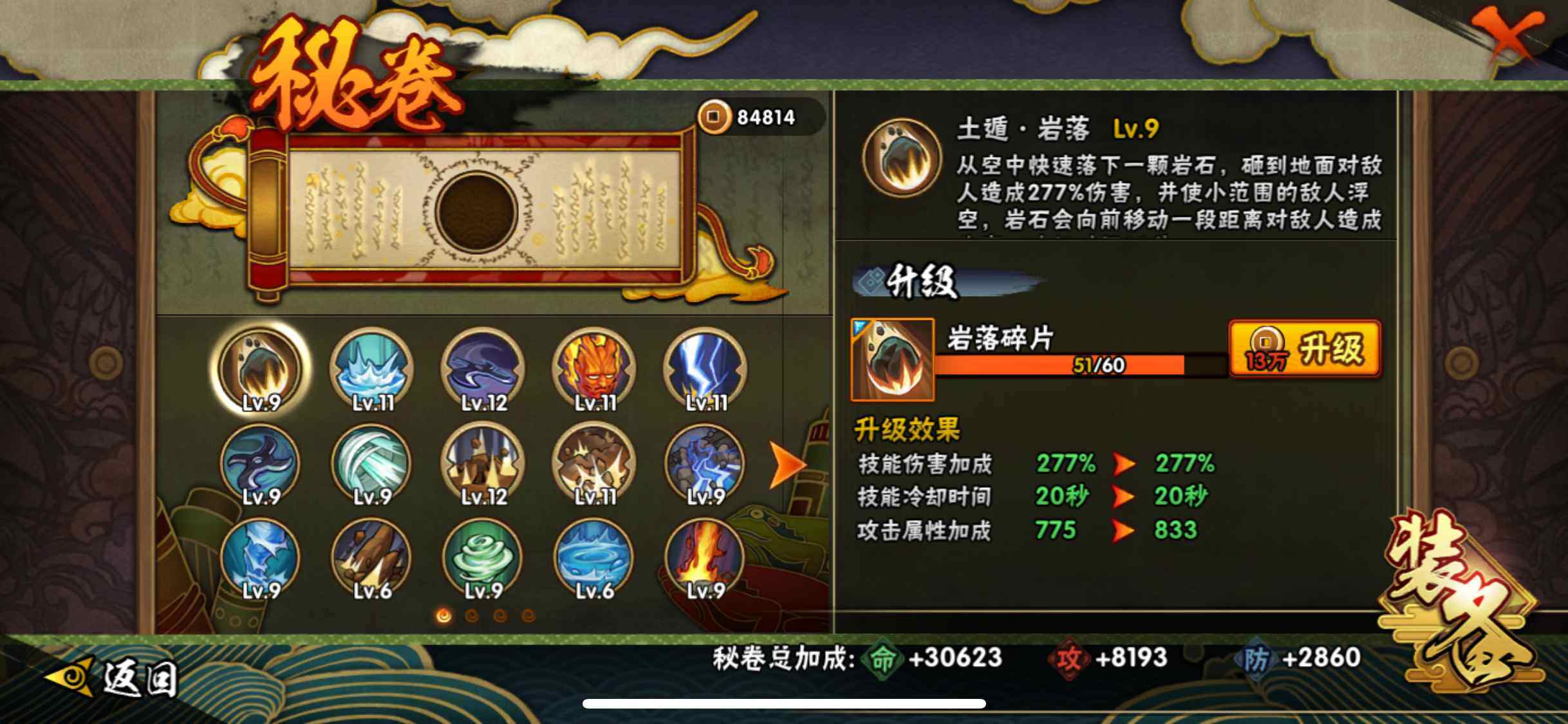 HYJM428559火影忍者账号详情图16