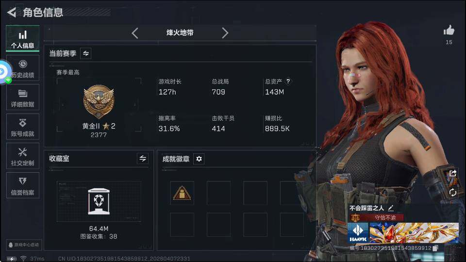 SJZQM4109090三角洲行动账号详情图6