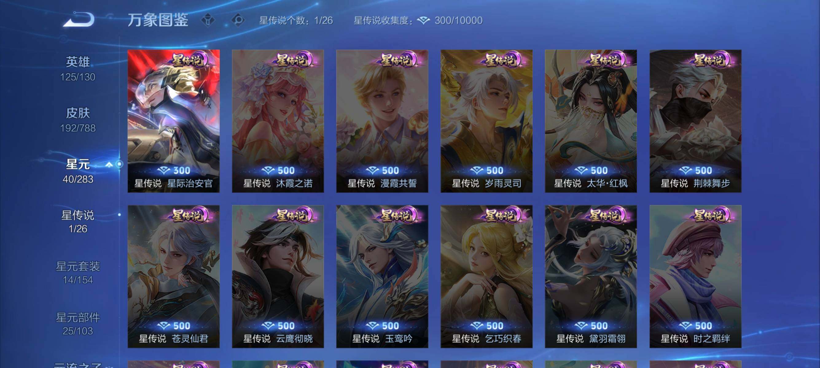 WZEY4290566王者荣耀账号详情图12 WZEY4290566王者荣耀账号详情图12